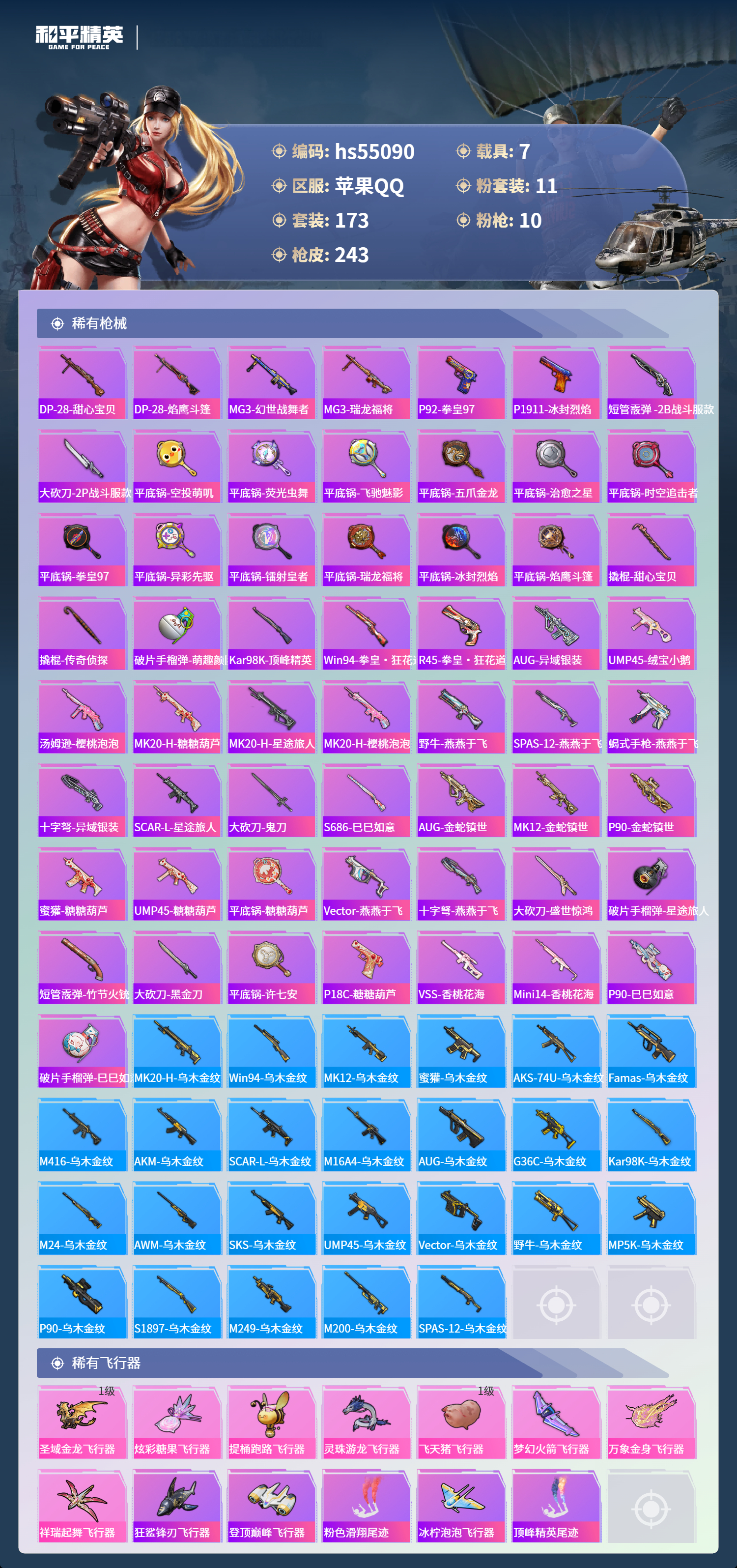 HPSJ3453643和平精英账号详情图9