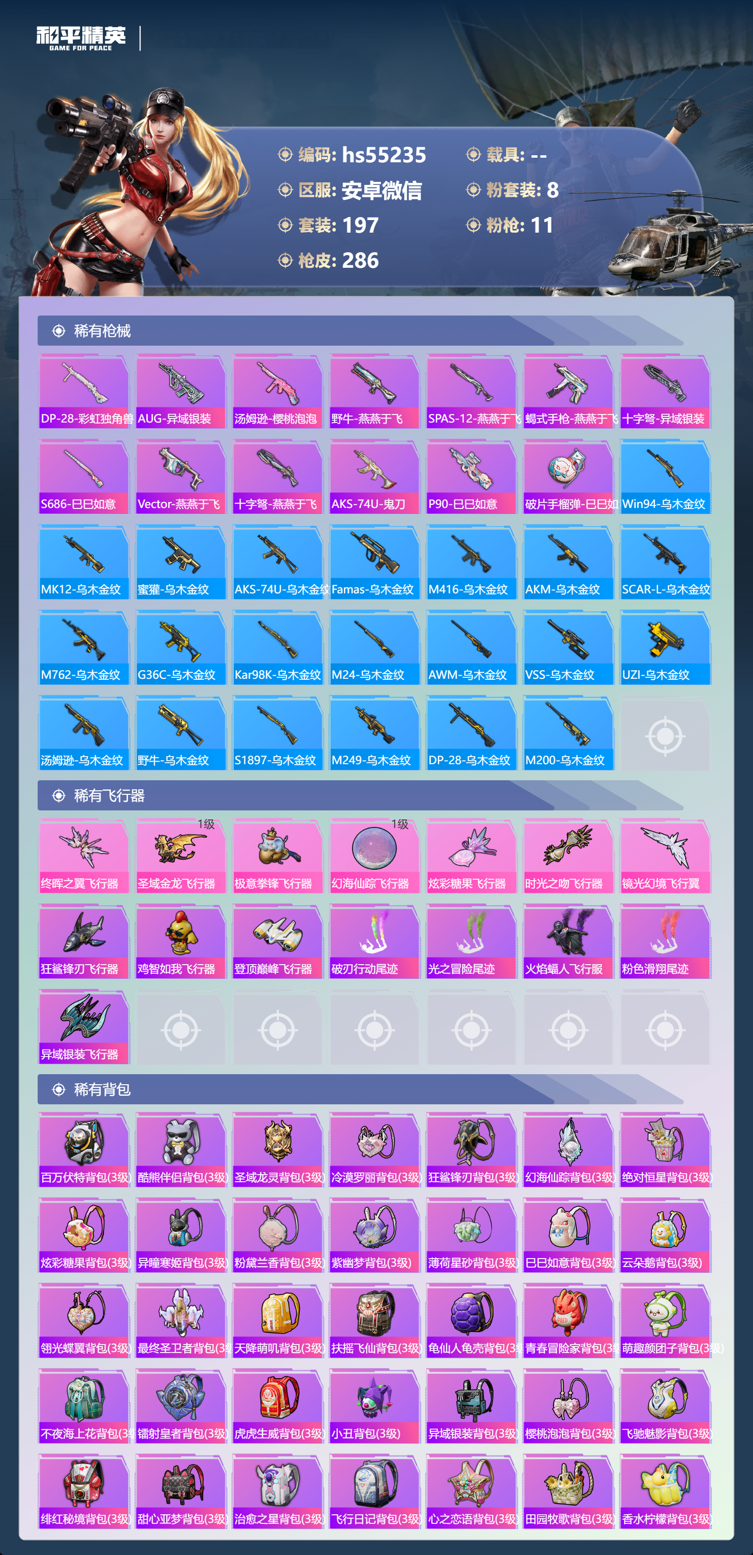 HPSJ3450357和平精英账号详情图10