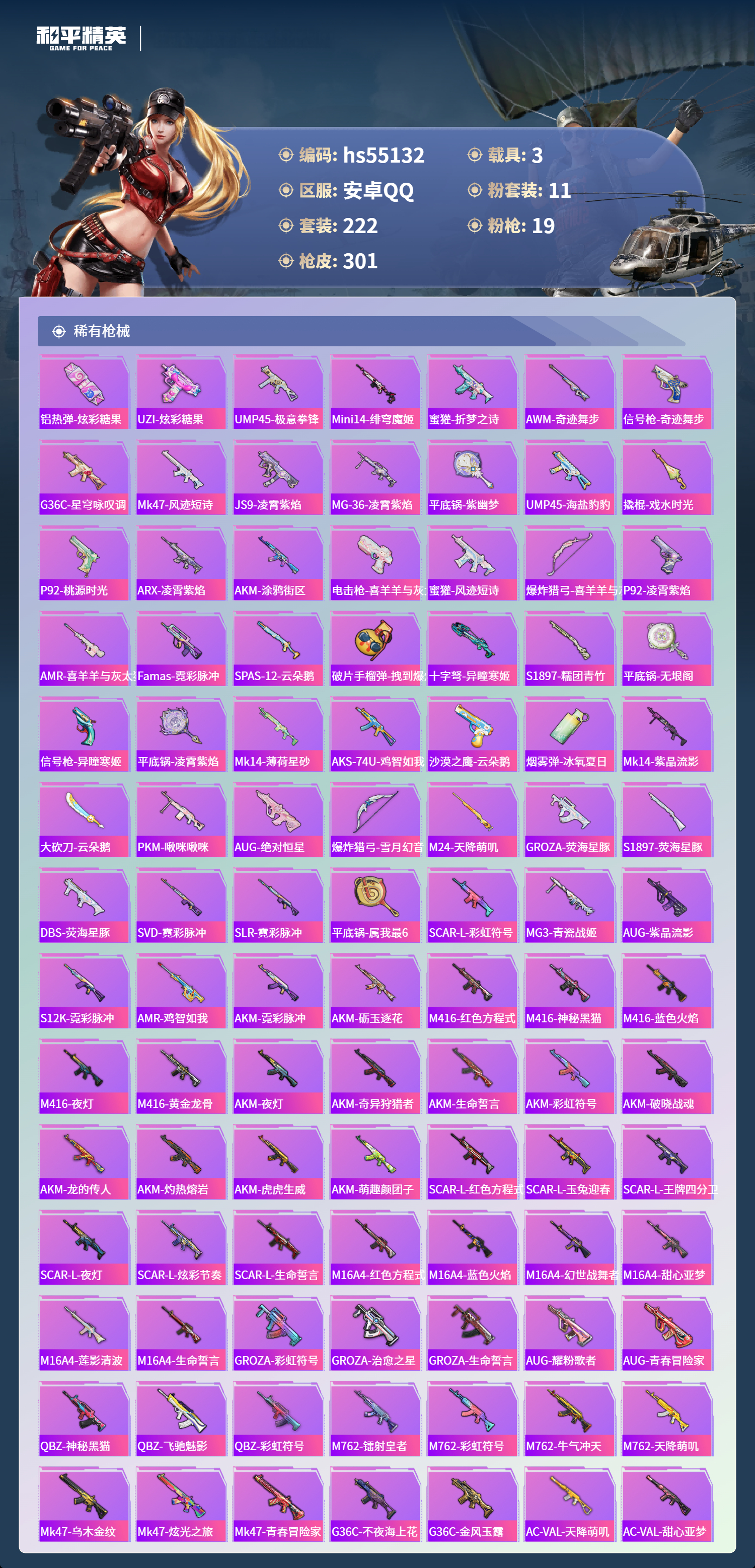 HPSJ3453667和平精英账号详情图8