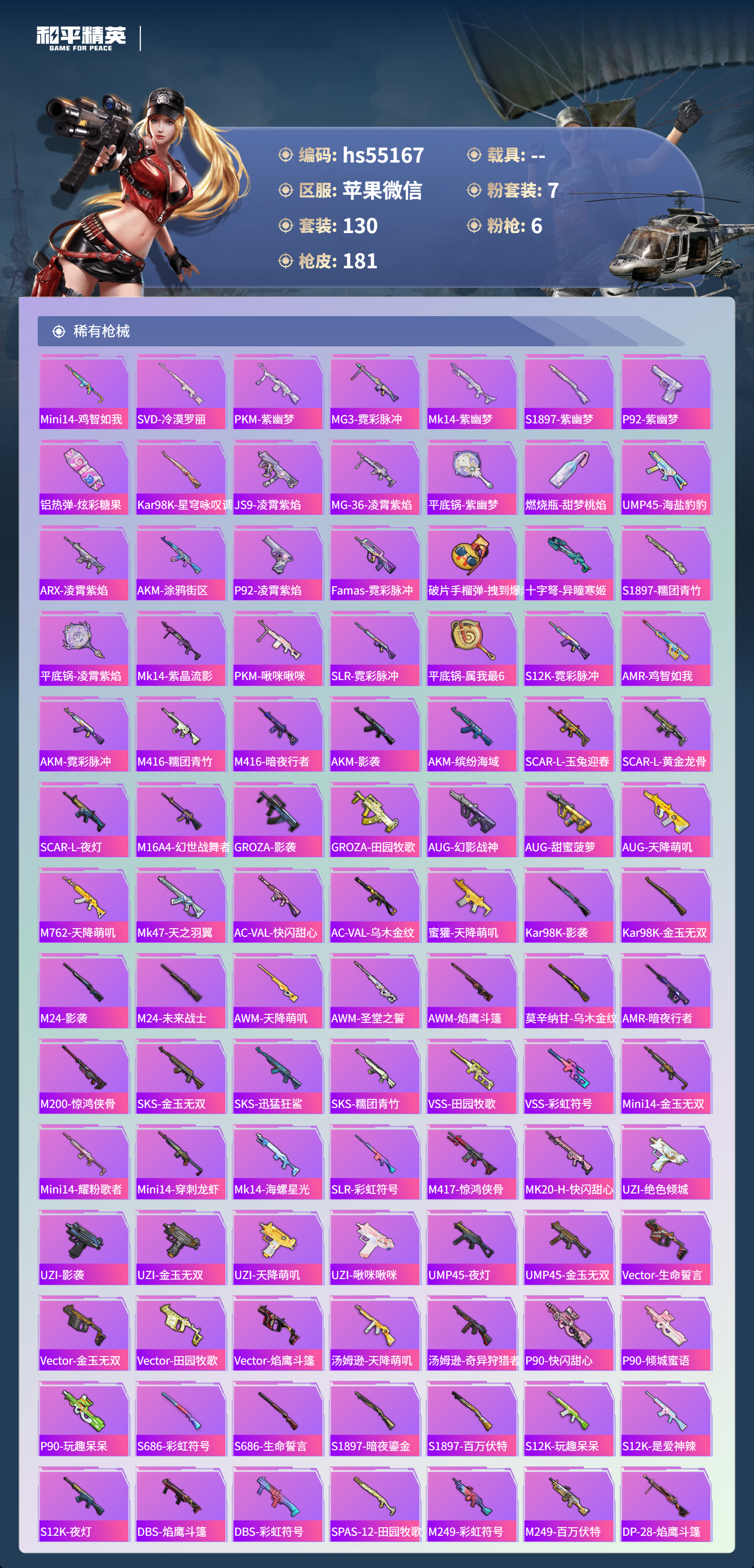 HPSJ3450284和平精英账号详情图7 HPSJ3450284和平精英账号详情图7