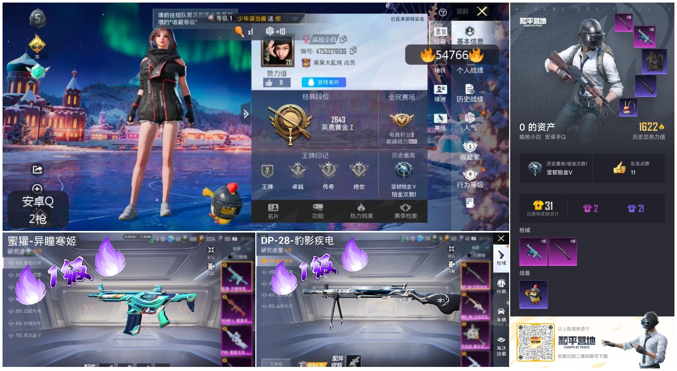 HPSJ3450343和平精英账号详情图4