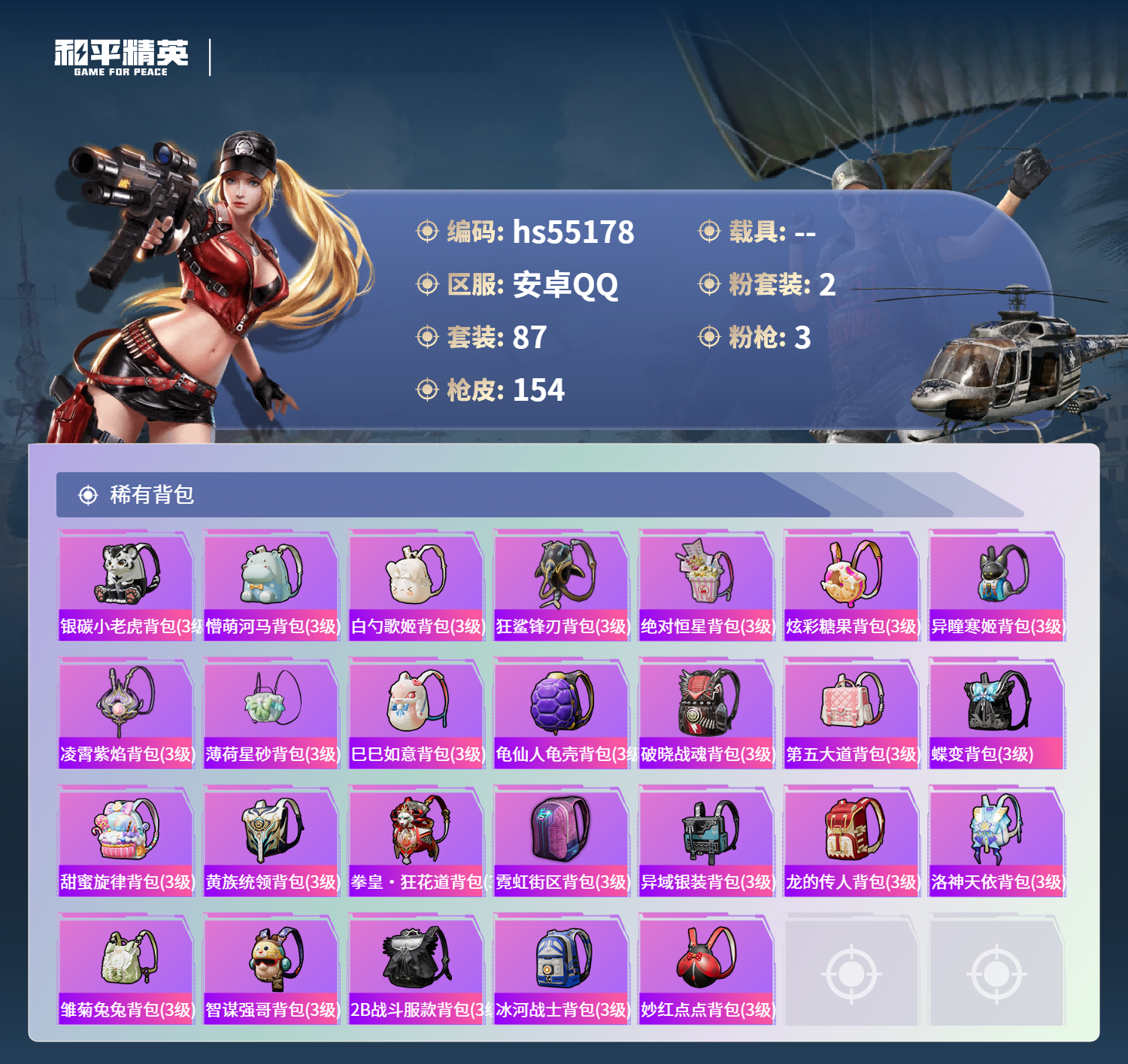 HPSJ3453662和平精英账号详情图8 HPSJ3453662和平精英账号详情图8