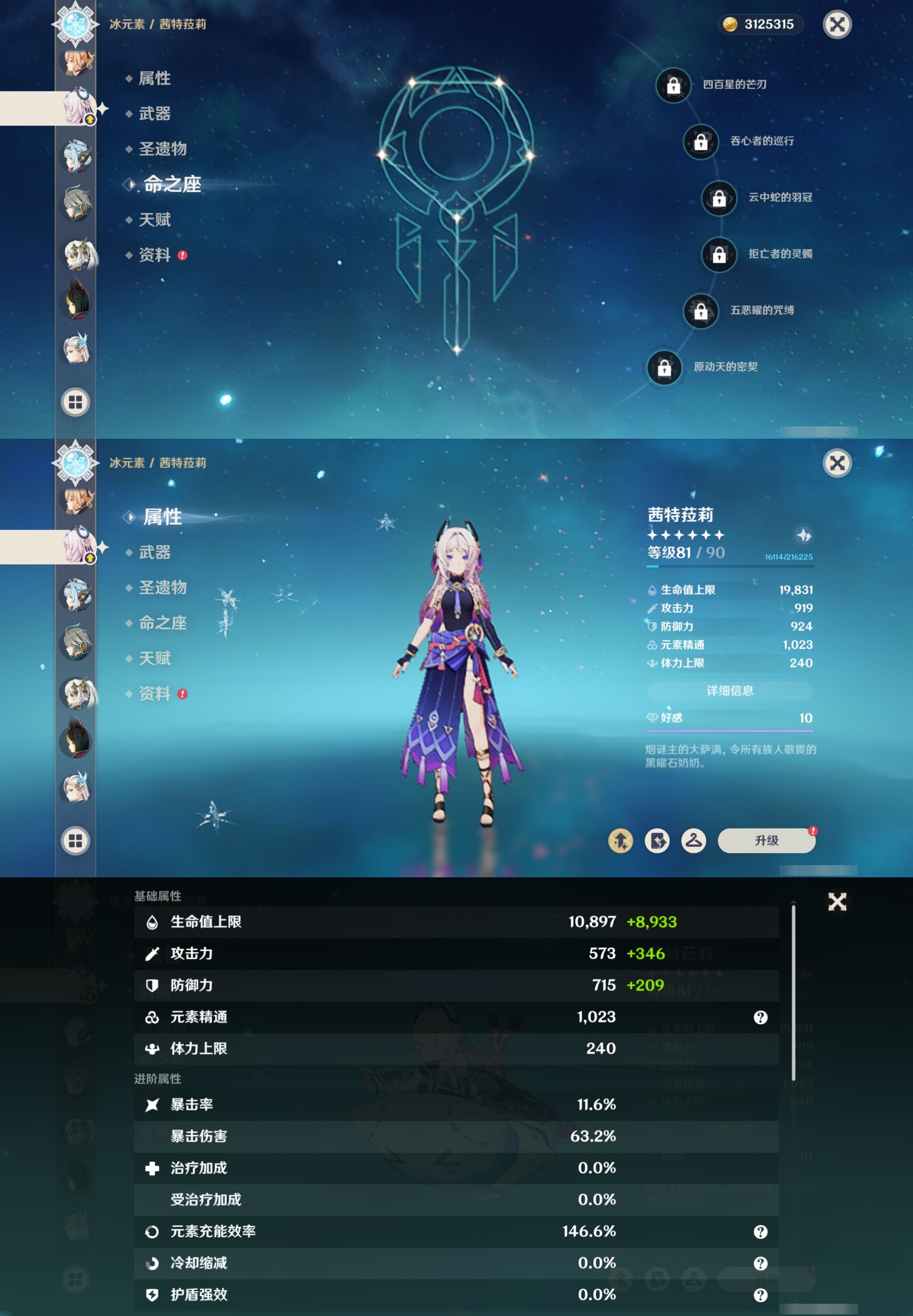 YSMK317011原神账号详情图27