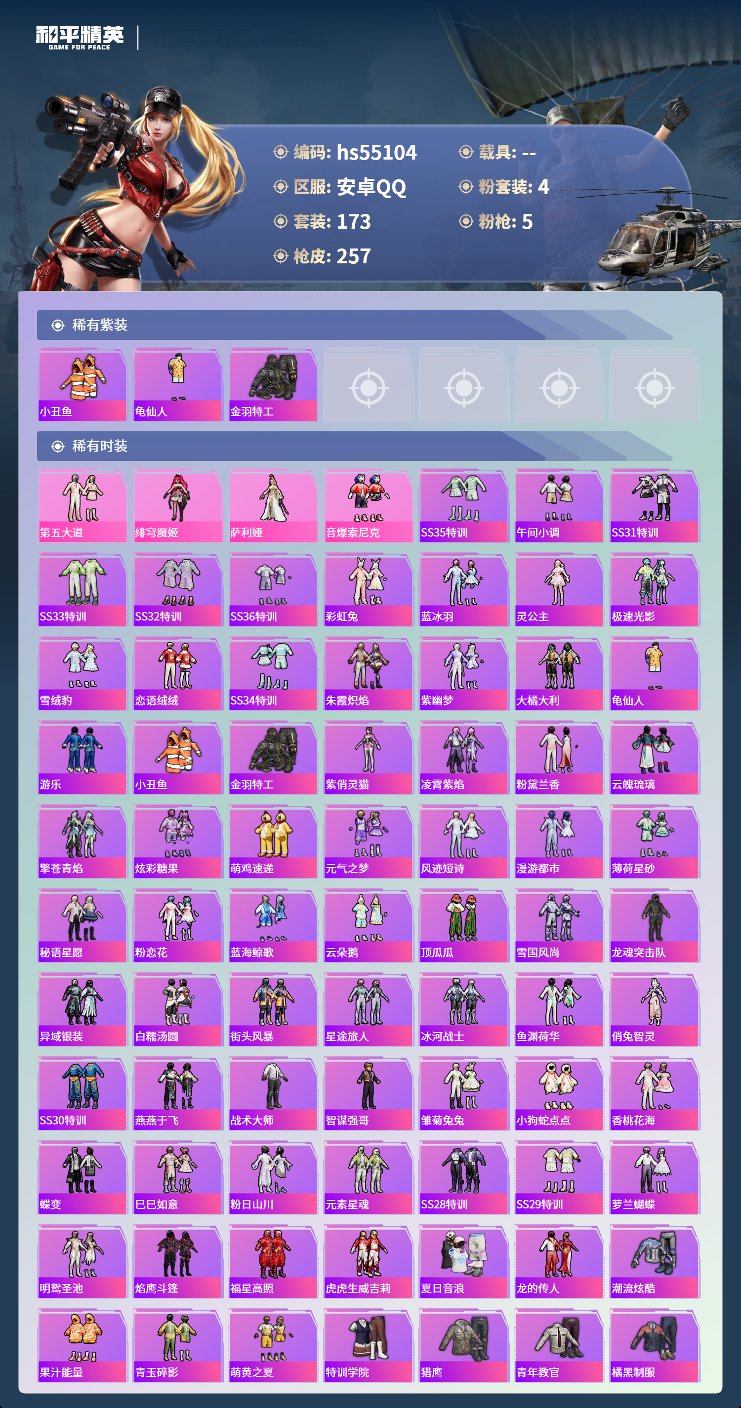 HPSJ3453717和平精英账号详情图5