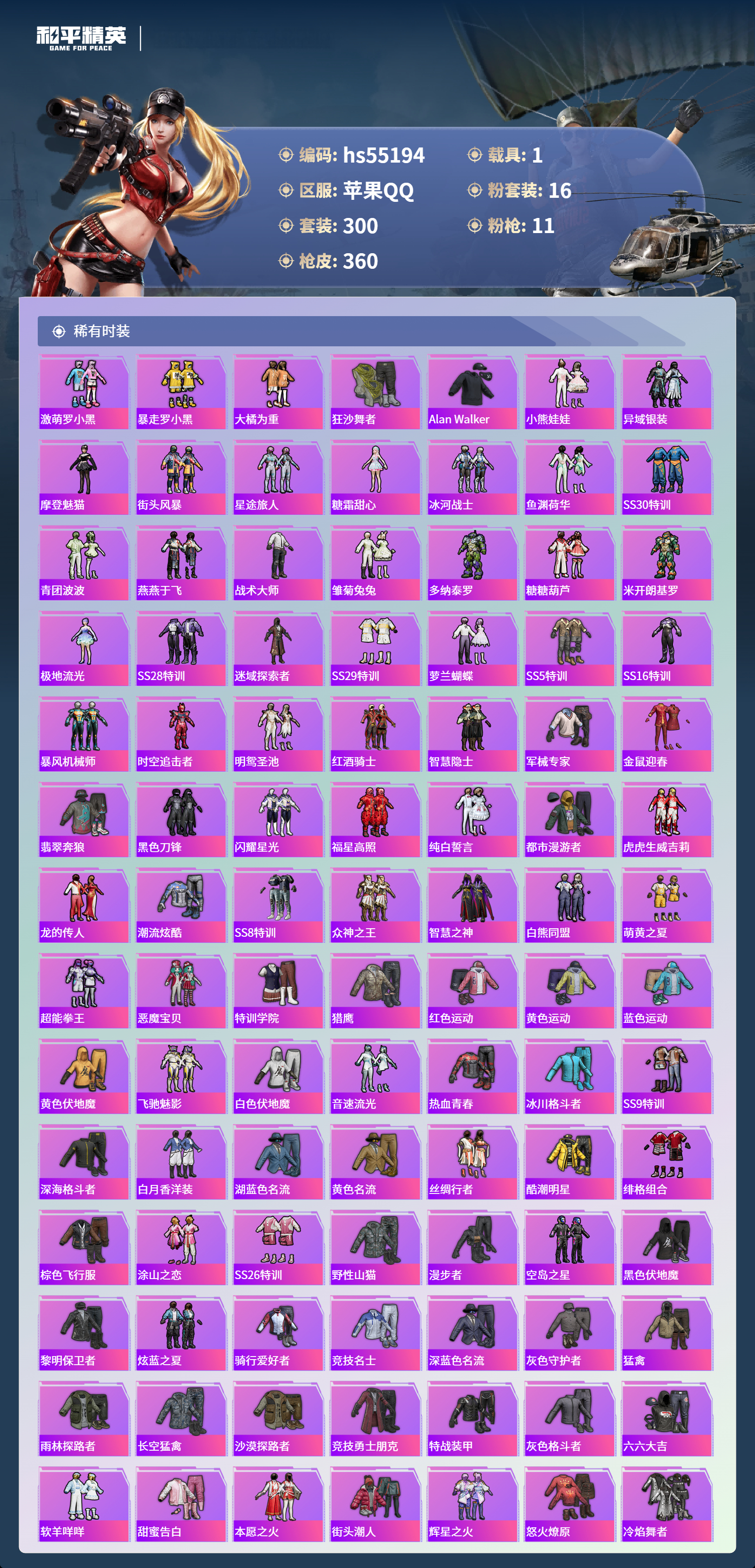 HPSJ3453697和平精英账号详情图6