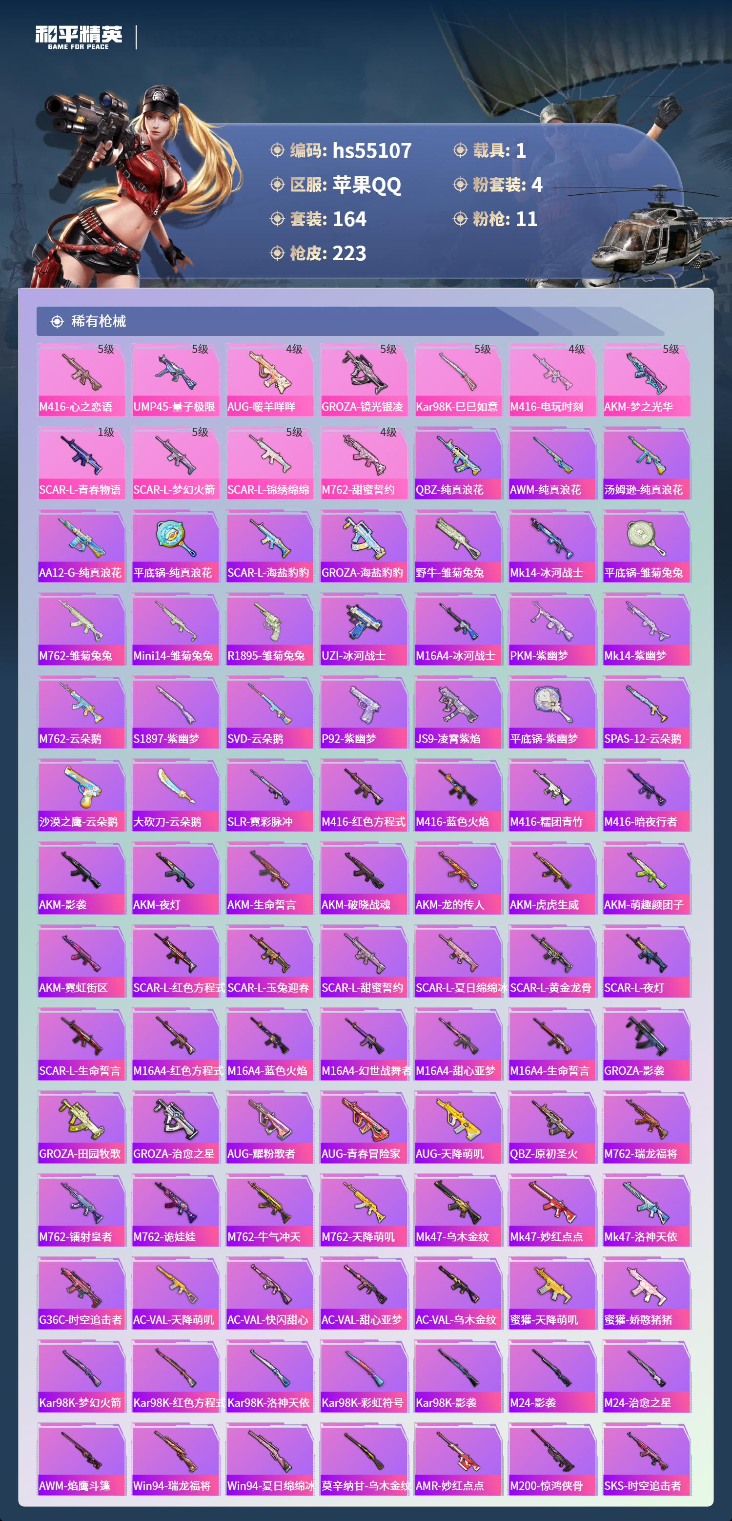 HPSJ3453685和平精英账号详情图7