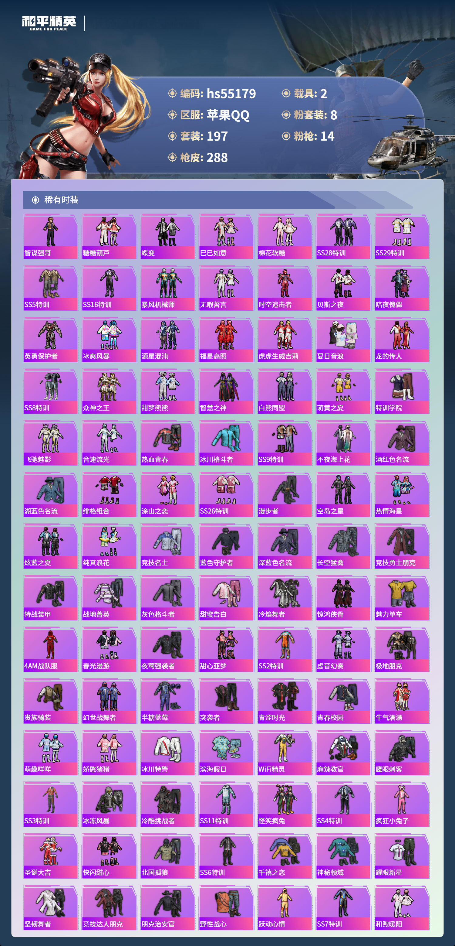 HPSJ3453674和平精英账号详情图6