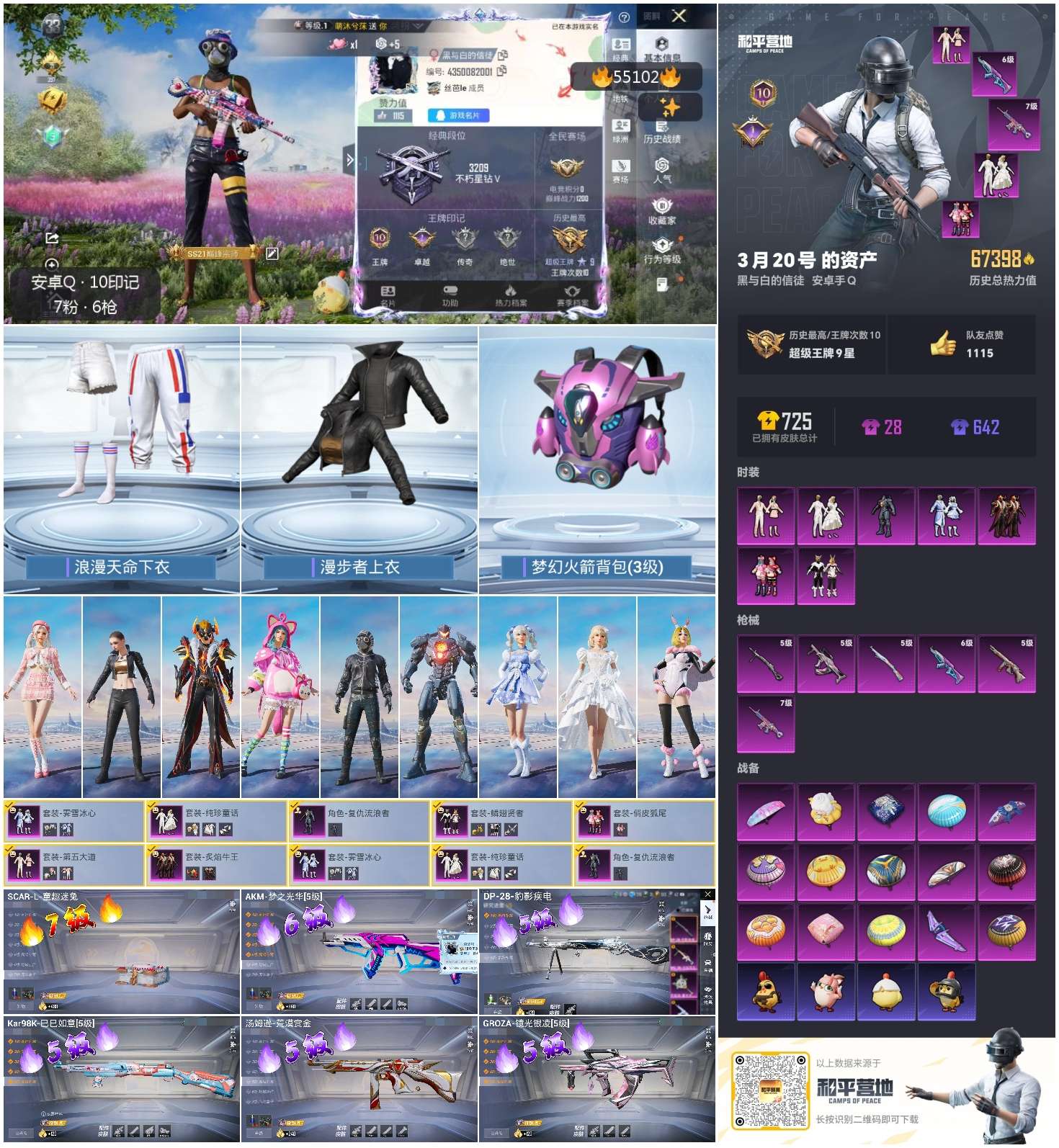 HPSJ3453688和平精英账号详情图3