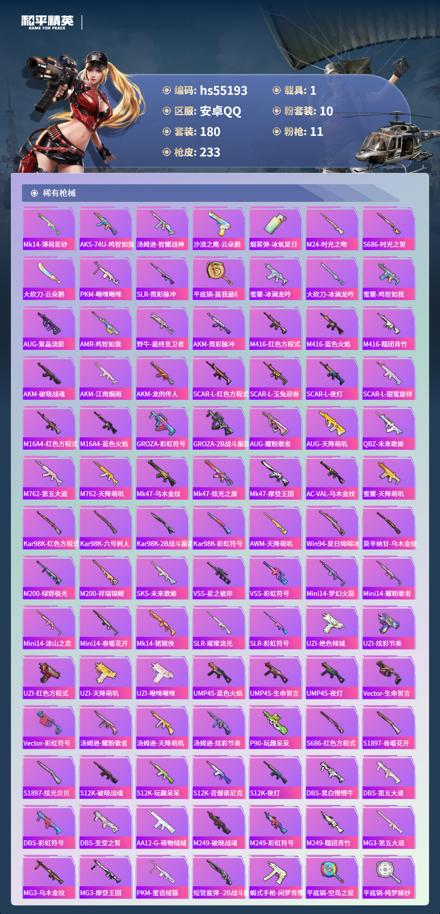 HPSJ3453645和平精英账号详情图8