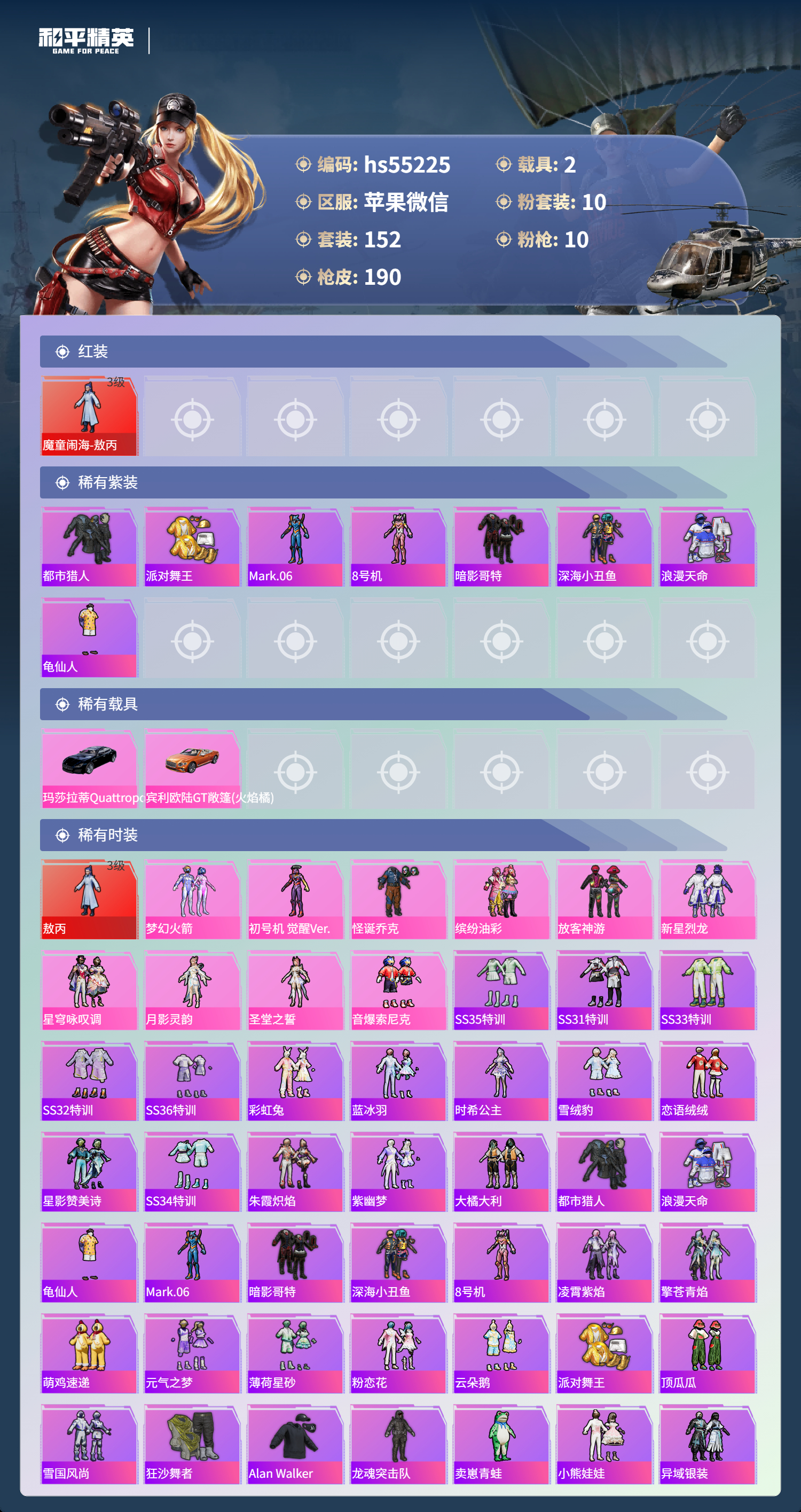 HPSJ3450319和平精英账号详情图5 HPSJ3450319和平精英账号详情图5