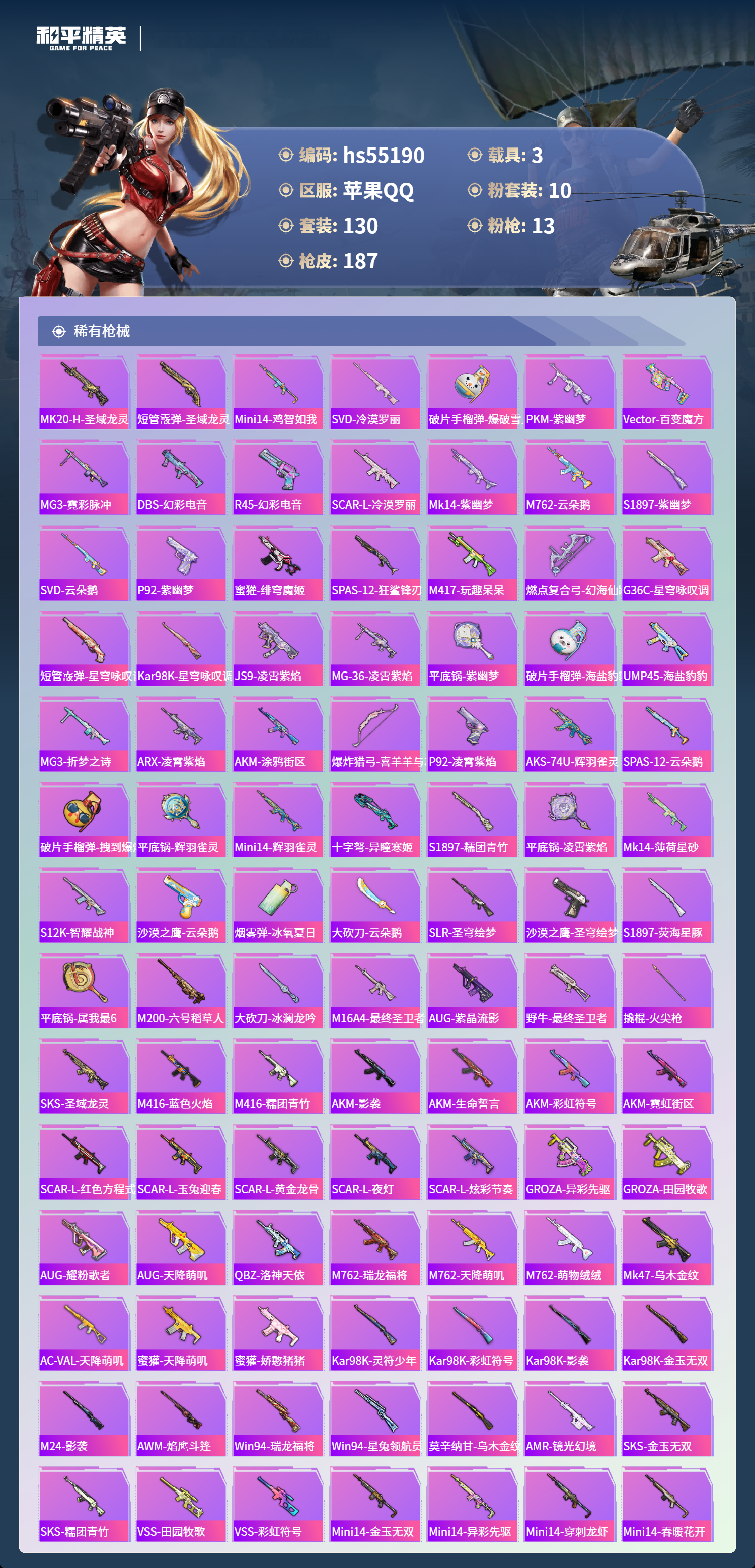 HPCMW49834和平精英账号详情图4 HPCMW49834和平精英账号详情图4