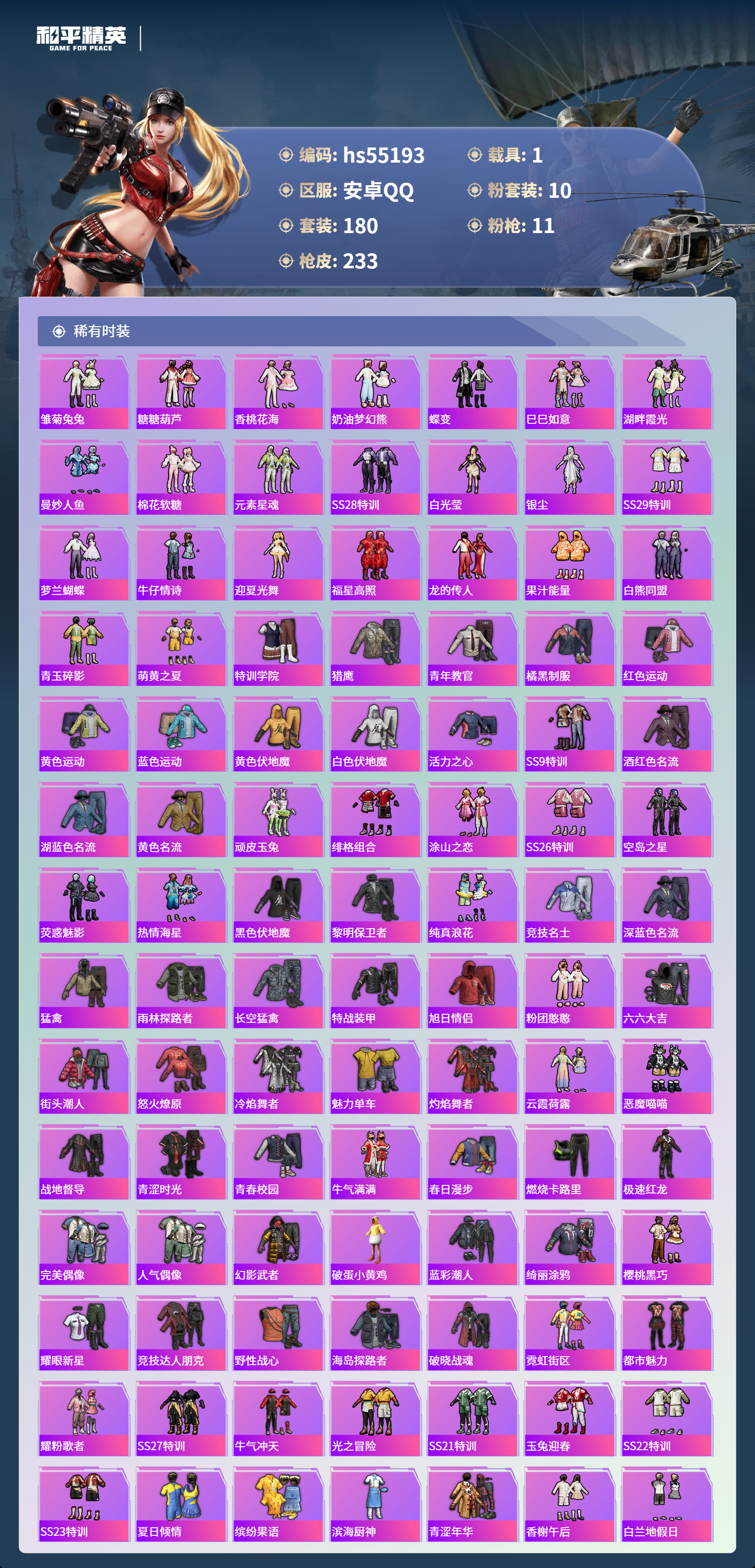 HPSJ3453645和平精英账号详情图6