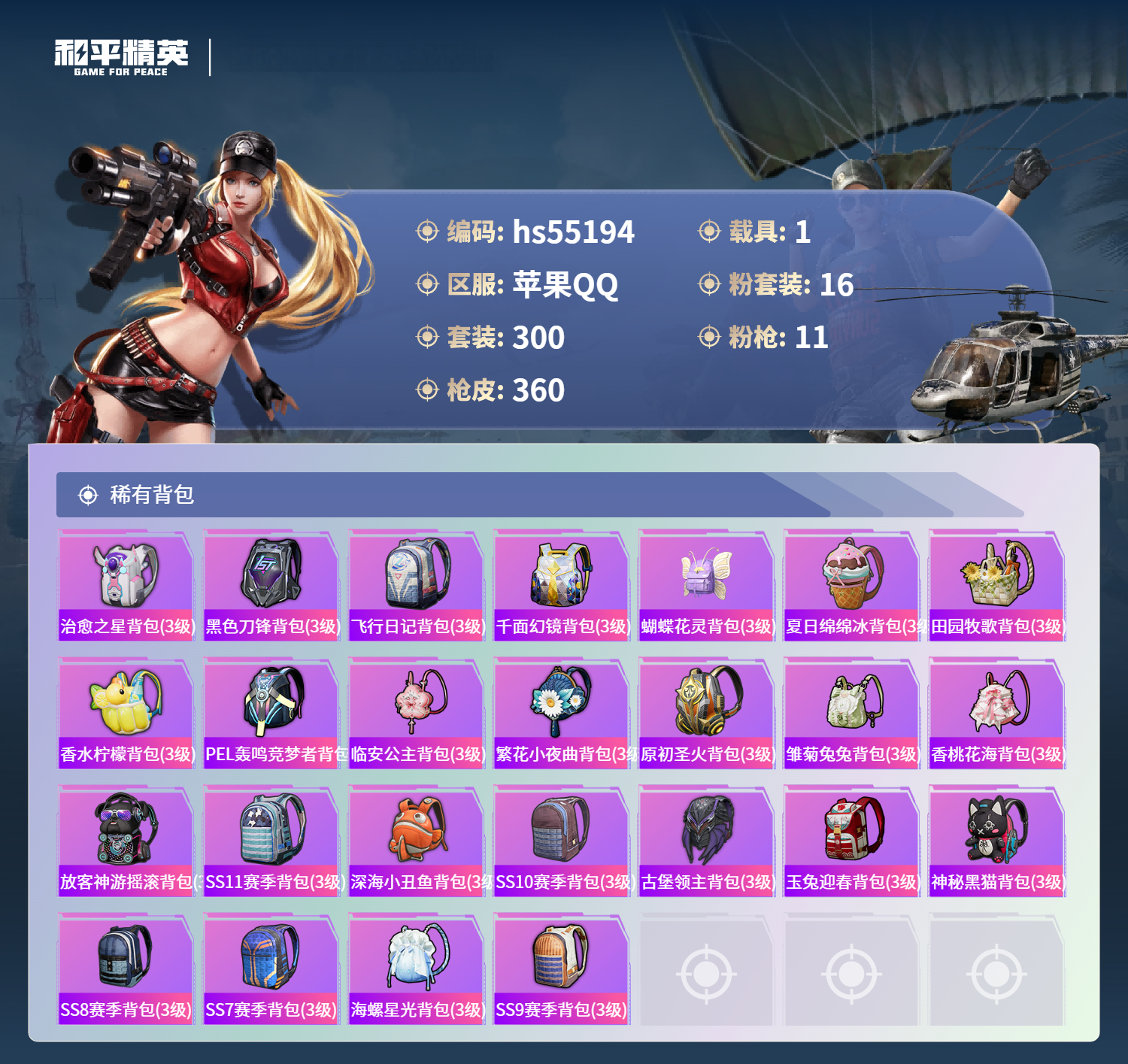 HPSJ3453697和平精英账号详情图13