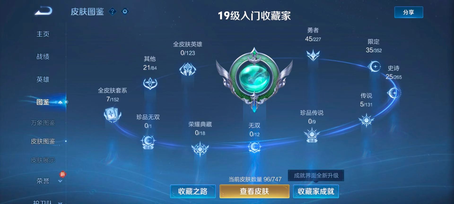 WZCMW416007王者荣耀账号详情图4 WZCMW416007王者荣耀账号详情图4