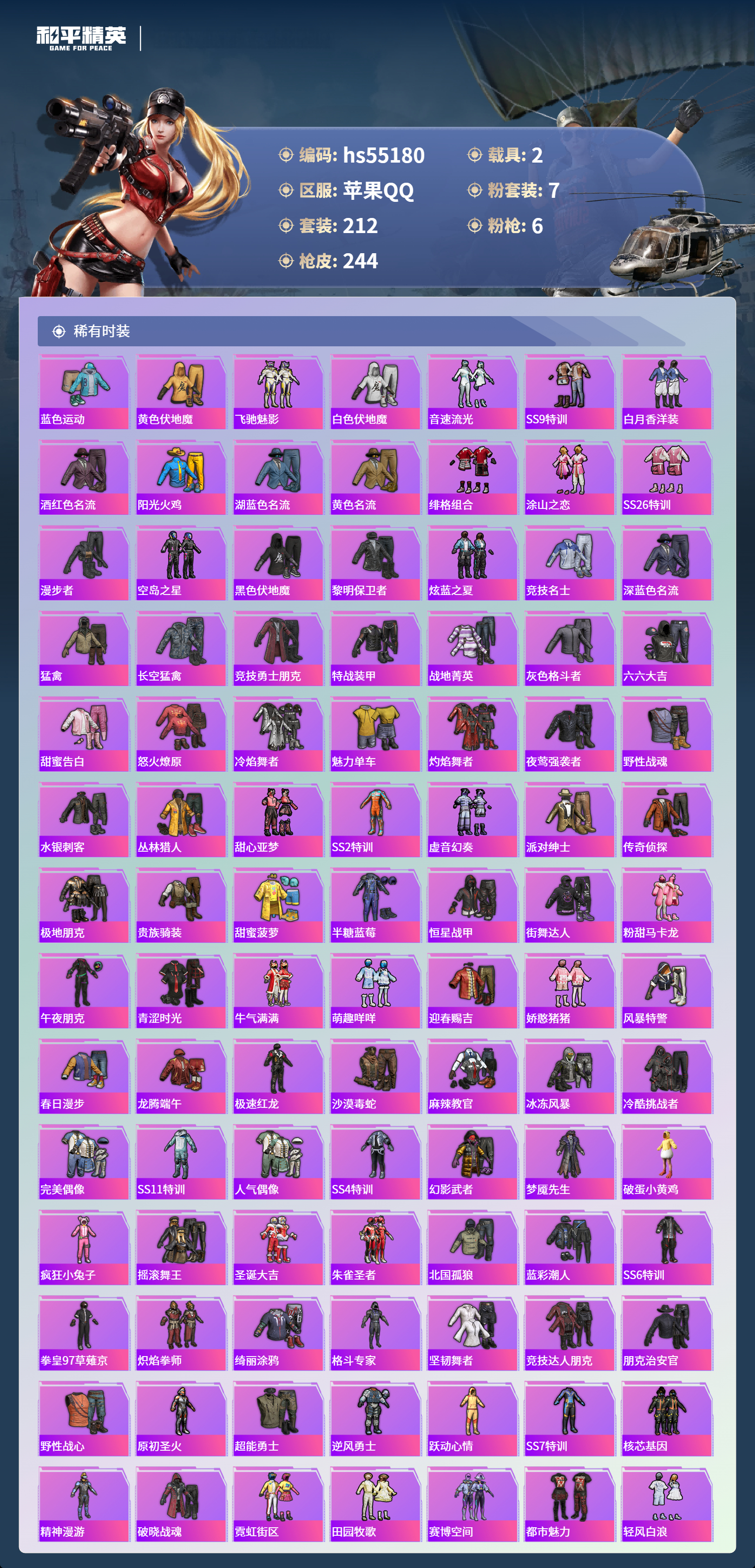 HPSJ3453661和平精英账号详情图6 HPSJ3453661和平精英账号详情图6