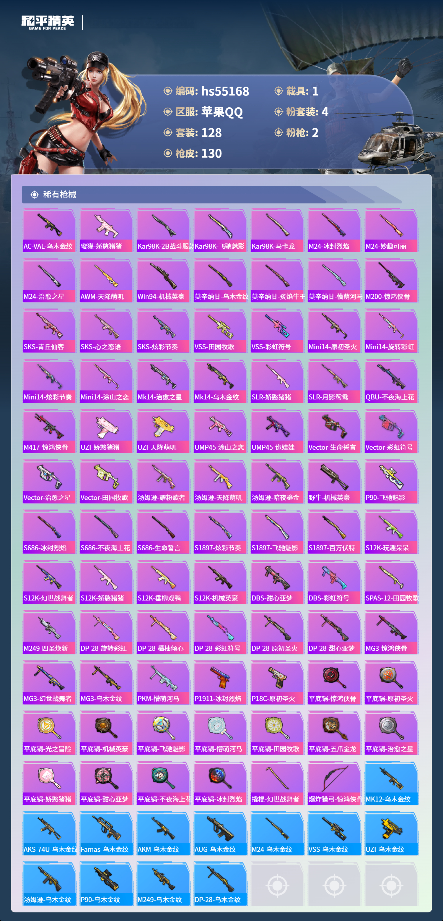 HPSJ3453678和平精英账号详情图7