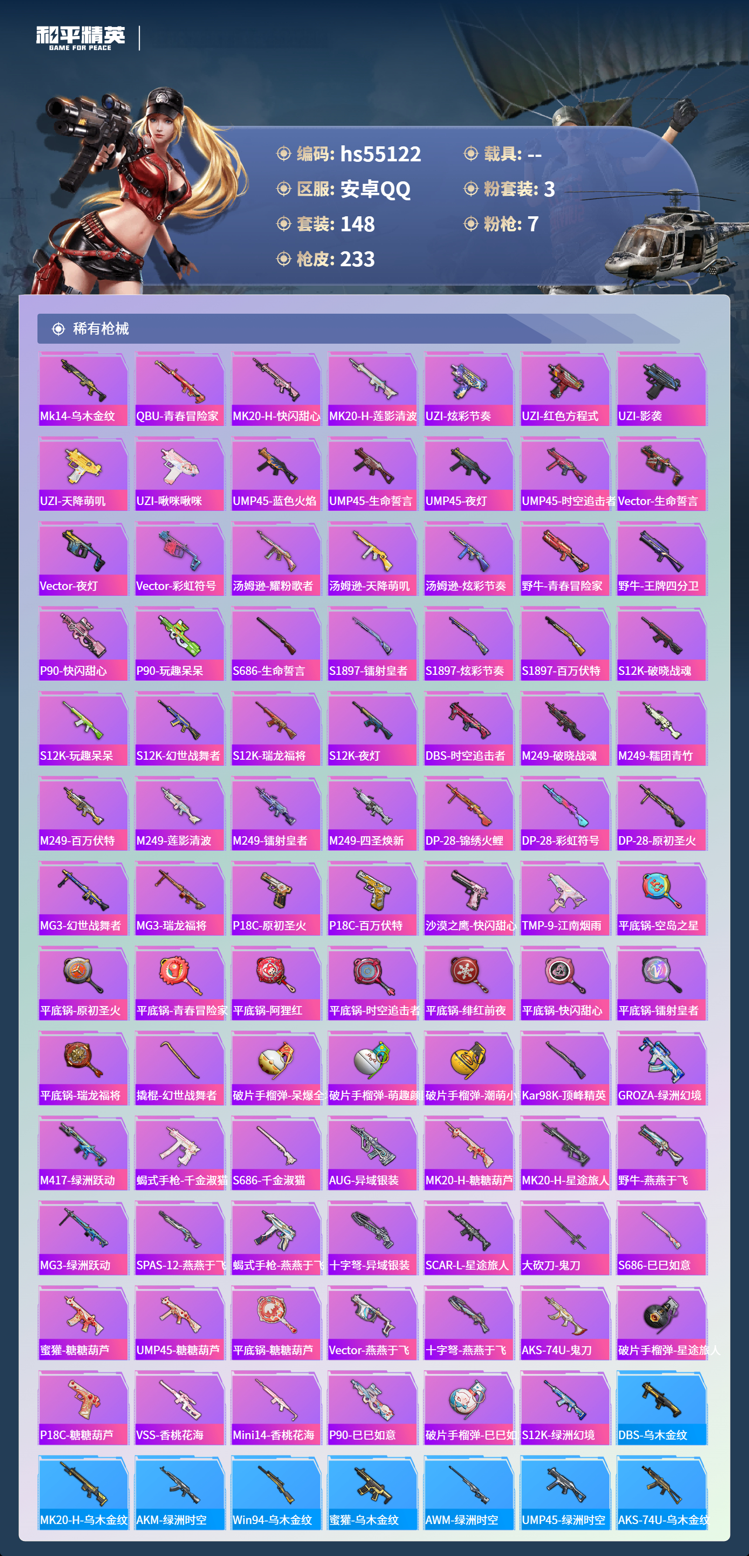 HPSJ3453657和平精英账号详情图8