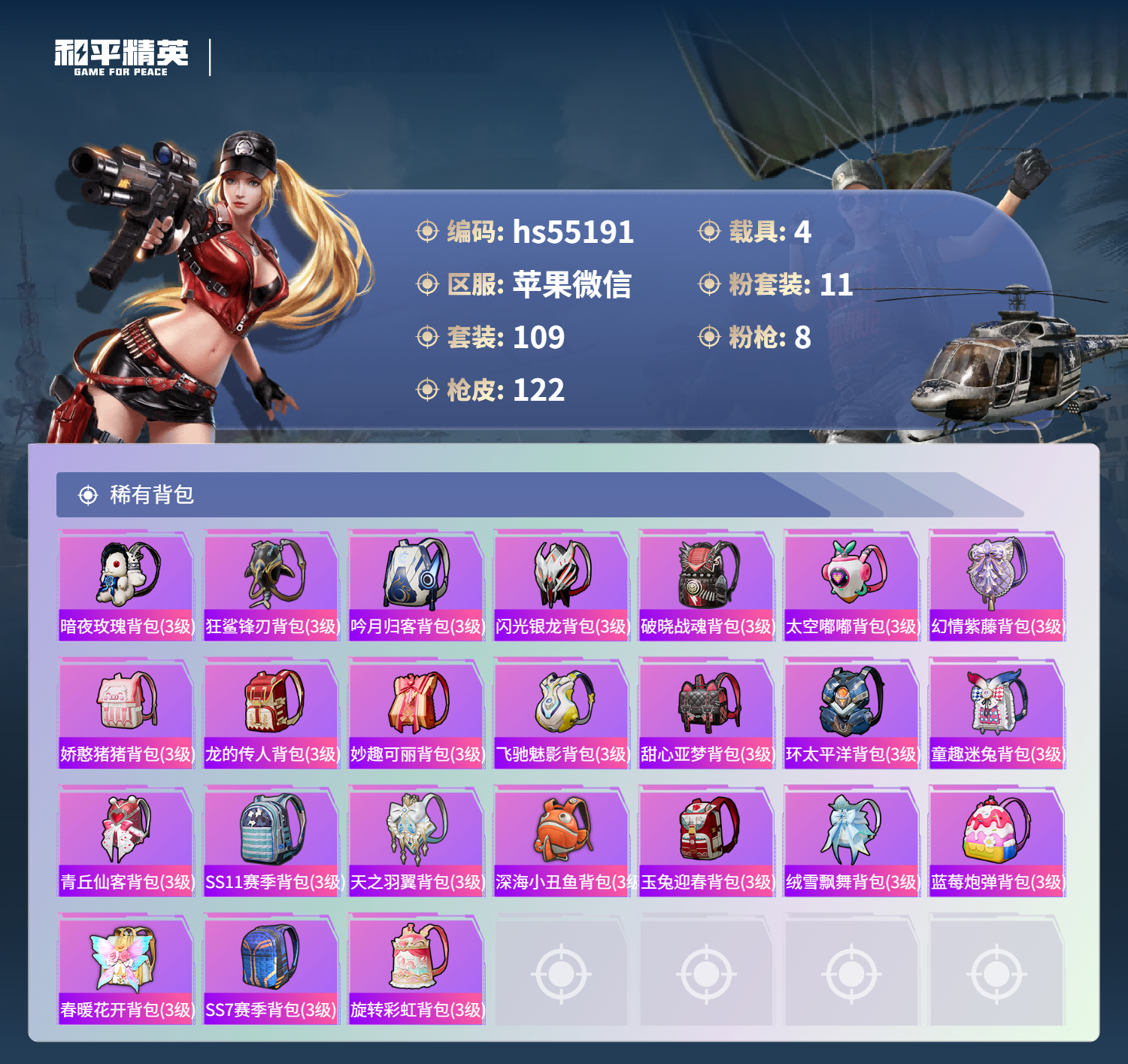 HPCMW49778和平精英账号详情图8 HPCMW49778和平精英账号详情图8