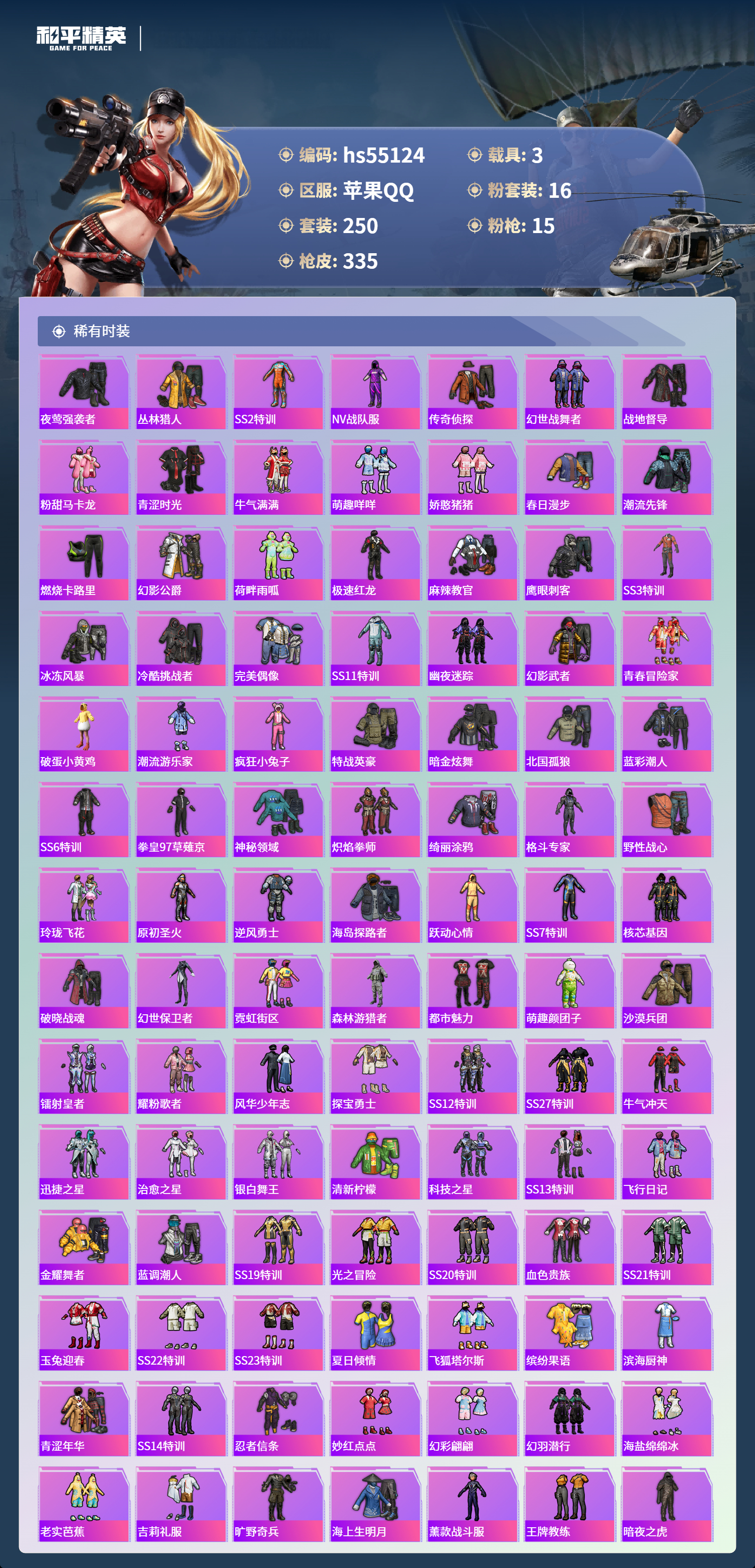 HPSJ3453716和平精英账号详情图7