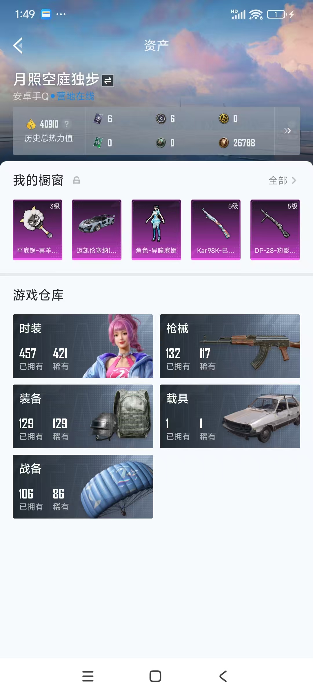 HPZM41331和平精英账号详情图6