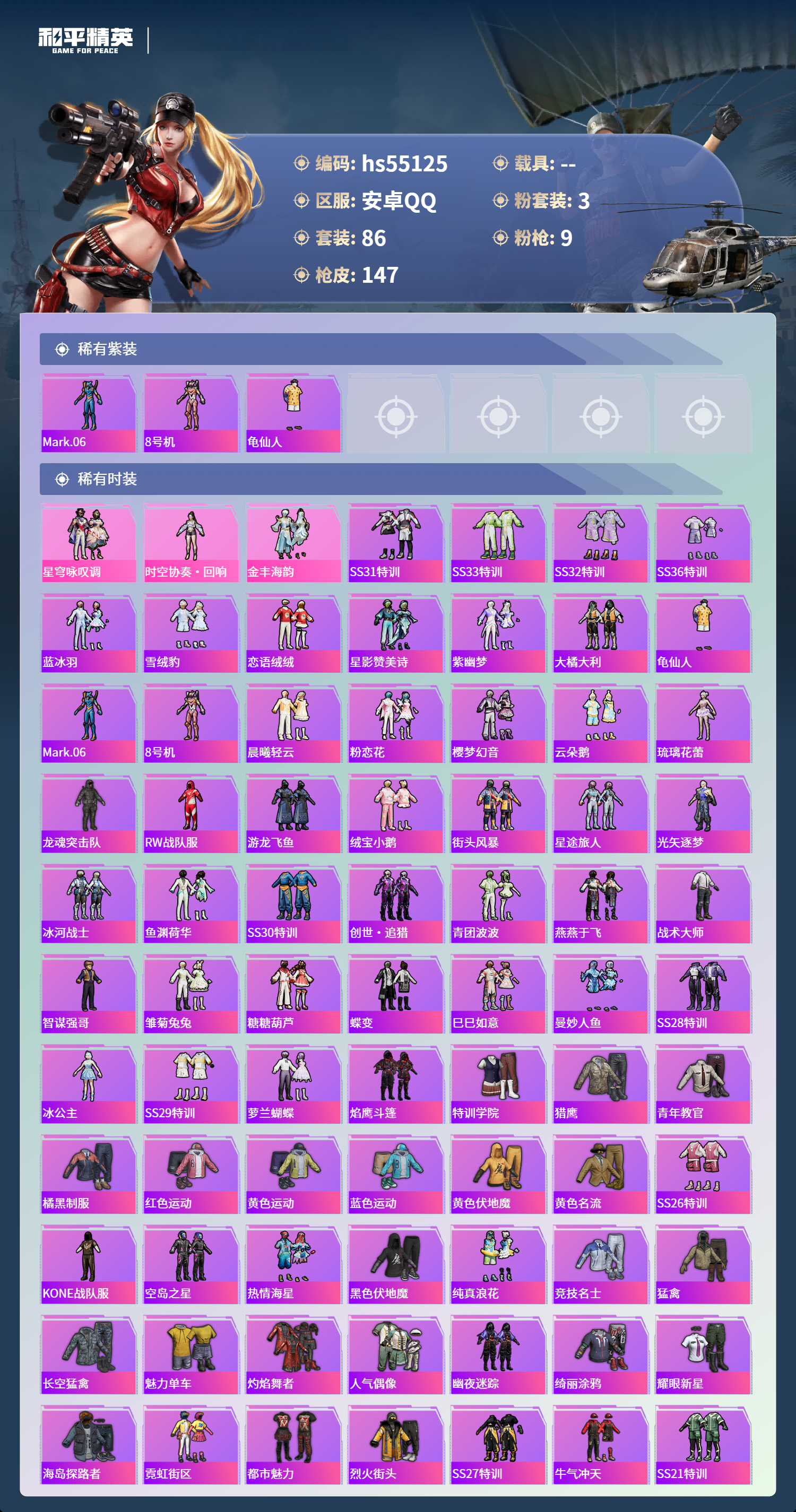 HPSJ3453702和平精英账号详情图5