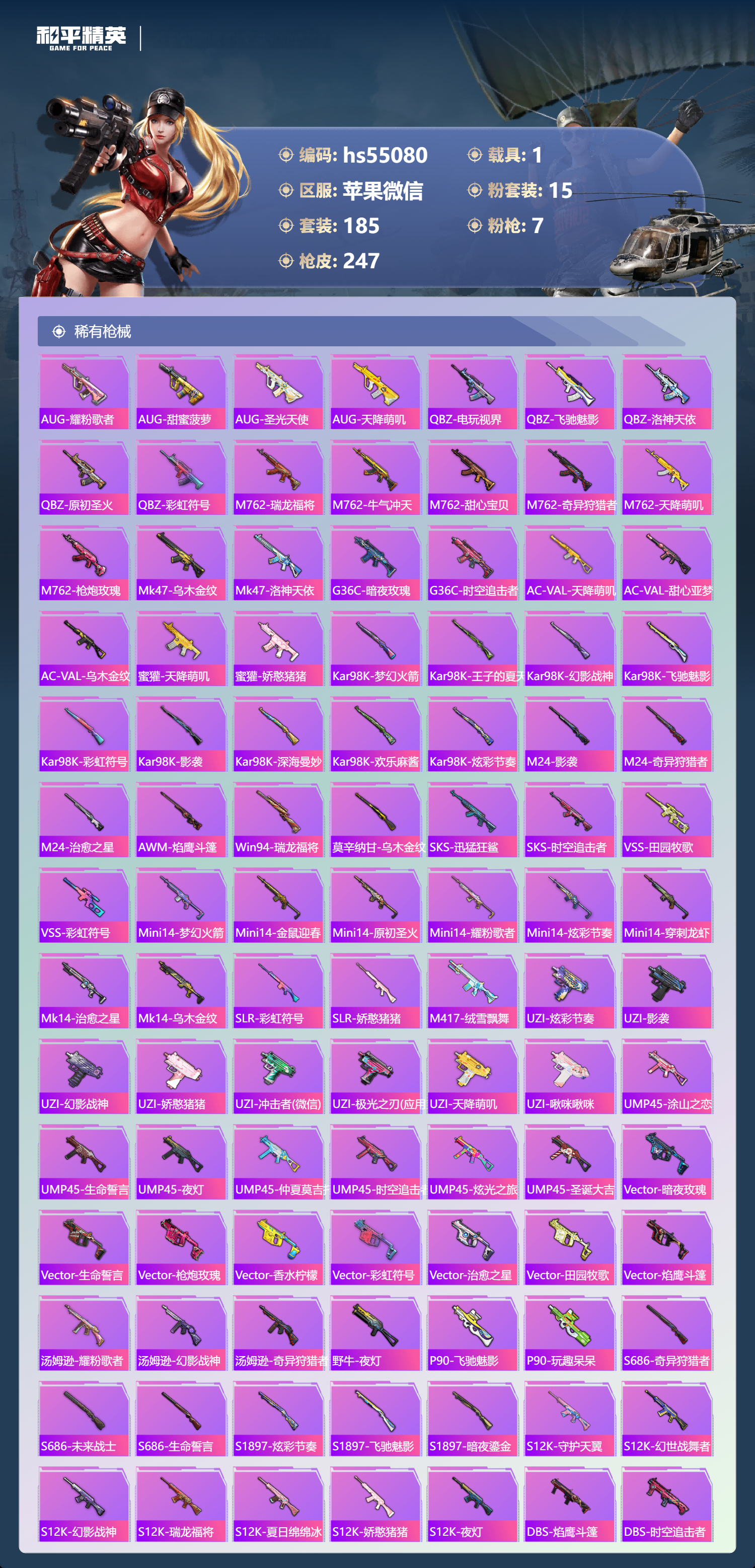 HPSJ3450330和平精英账号详情图9 HPSJ3450330和平精英账号详情图9