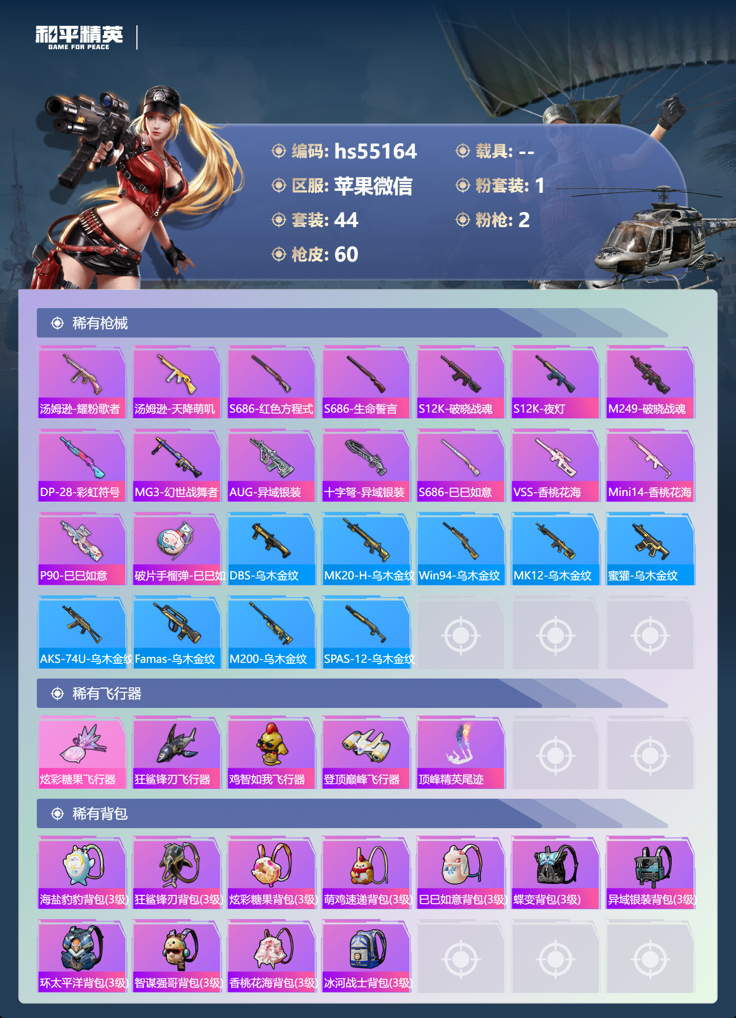 HPSJ3450388和平精英账号详情图6 HPSJ3450388和平精英账号详情图6