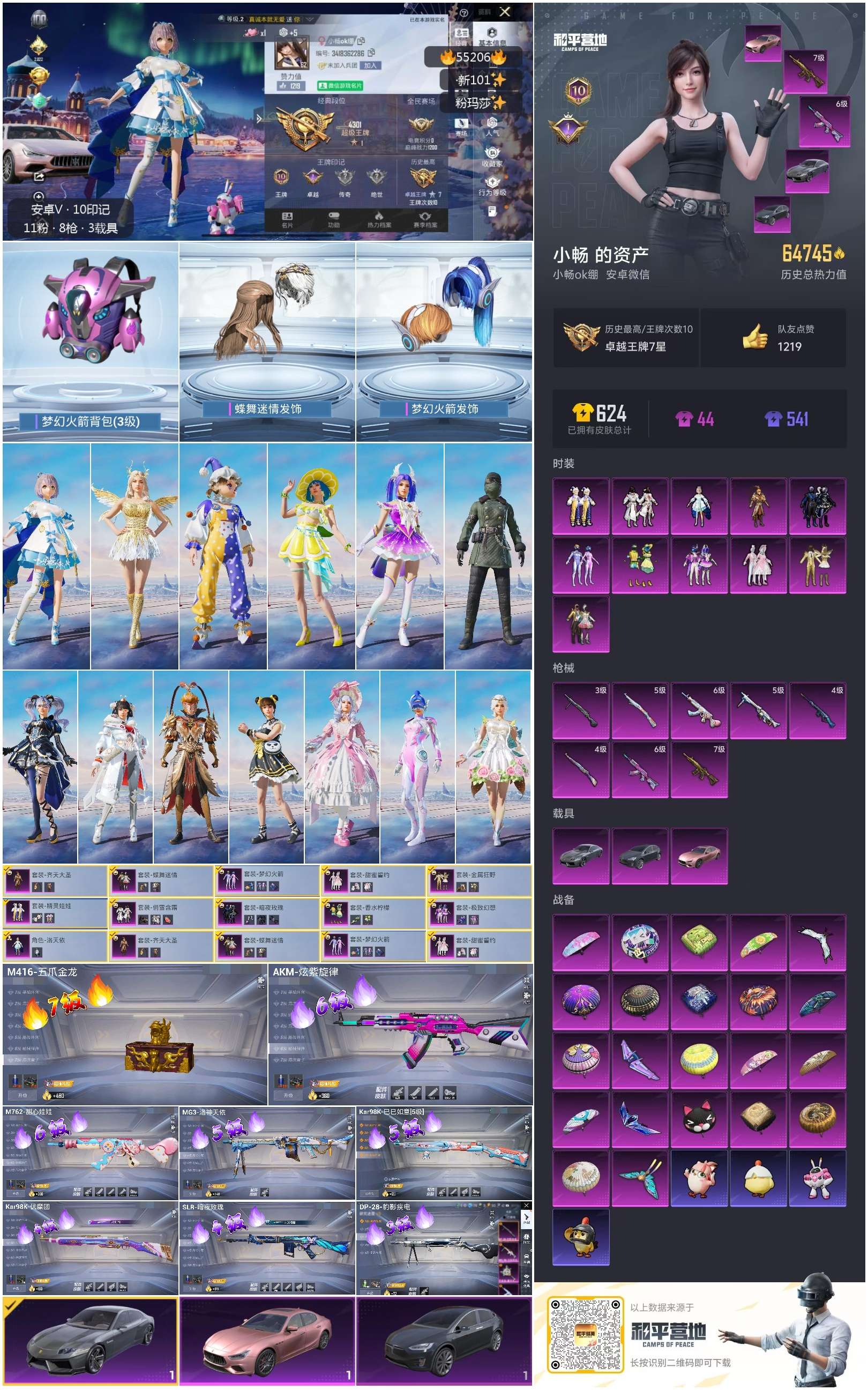 HPSJ3450341和平精英账号详情图3