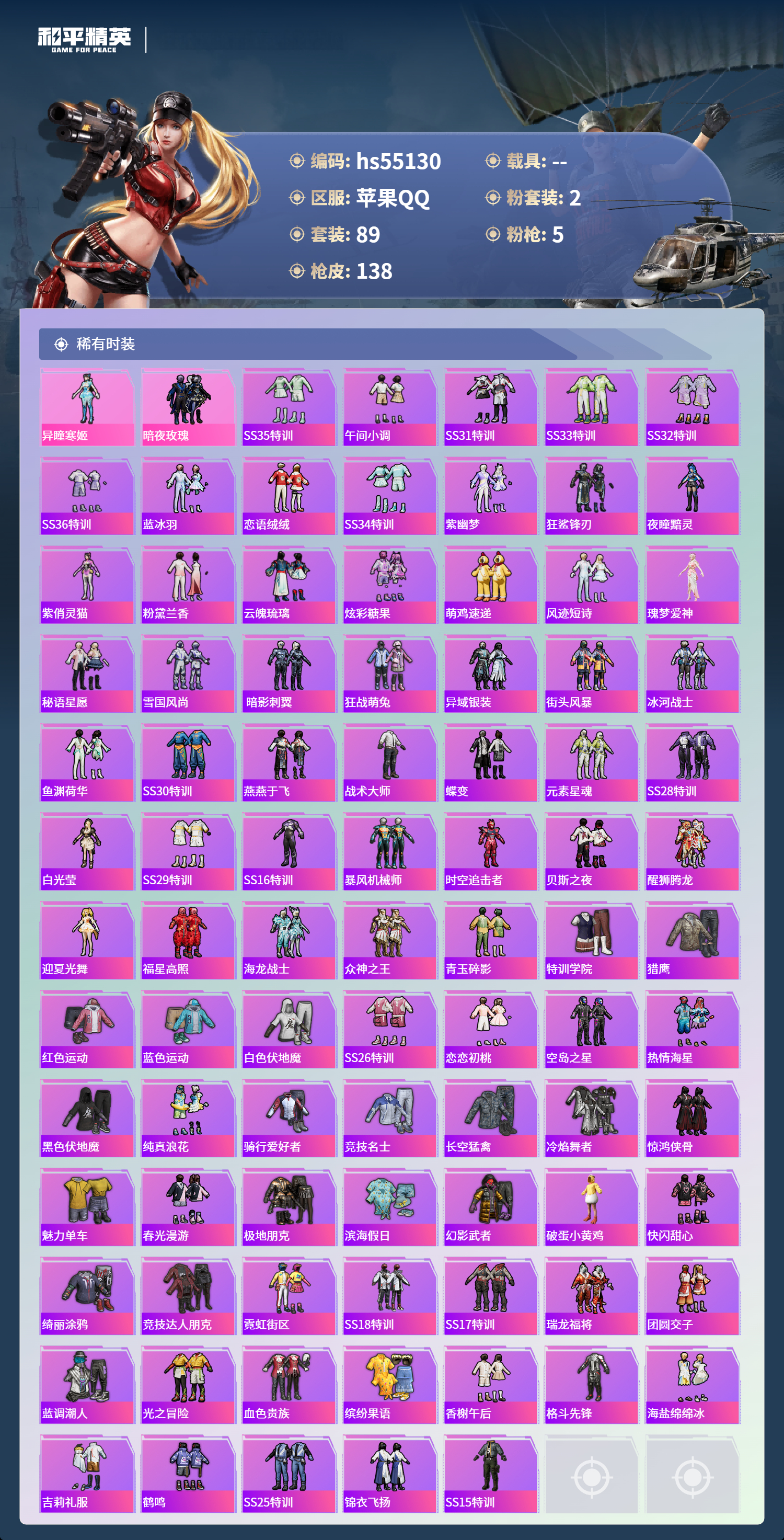 HPSJ3453708和平精英账号详情图5