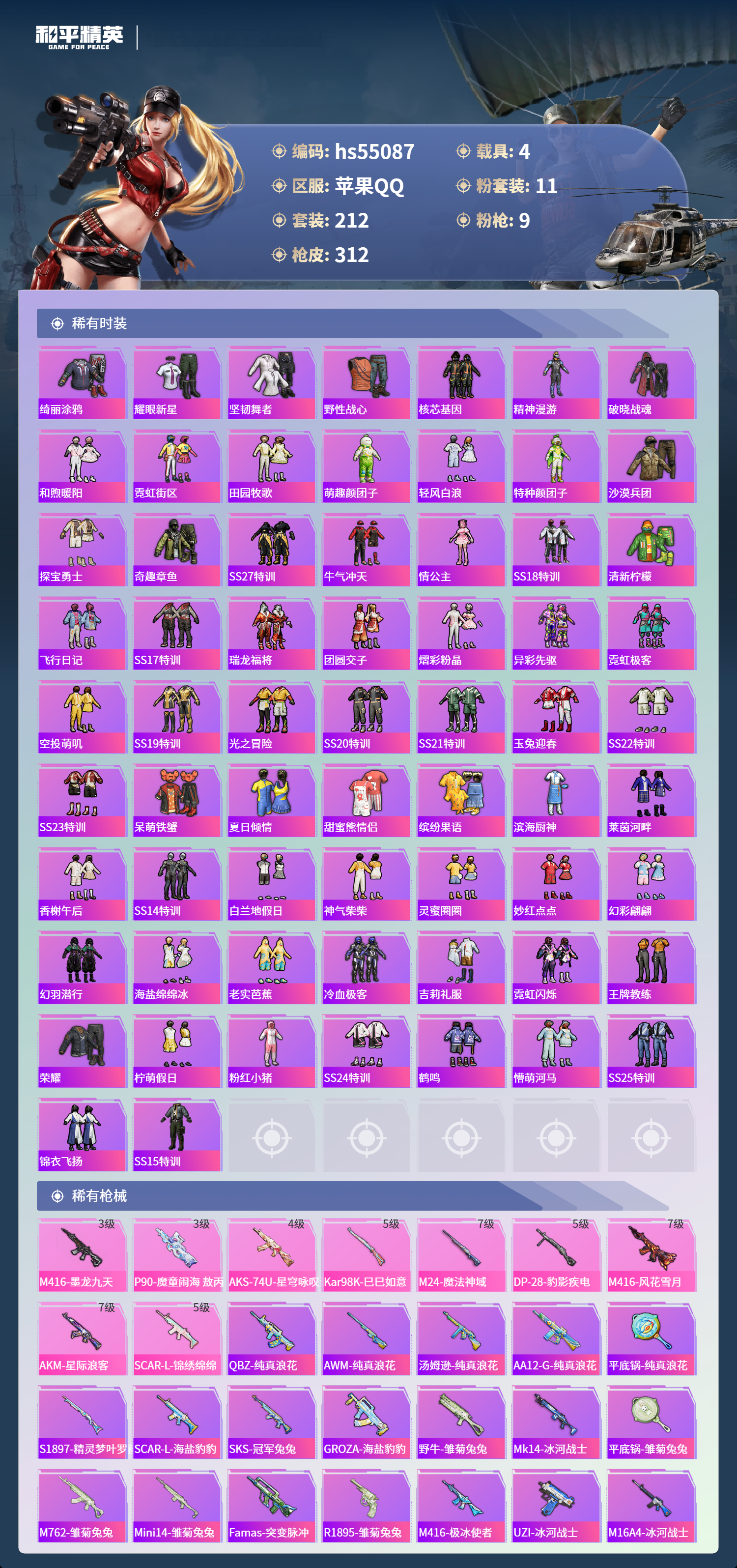 HPSJ3453704和平精英账号详情图7