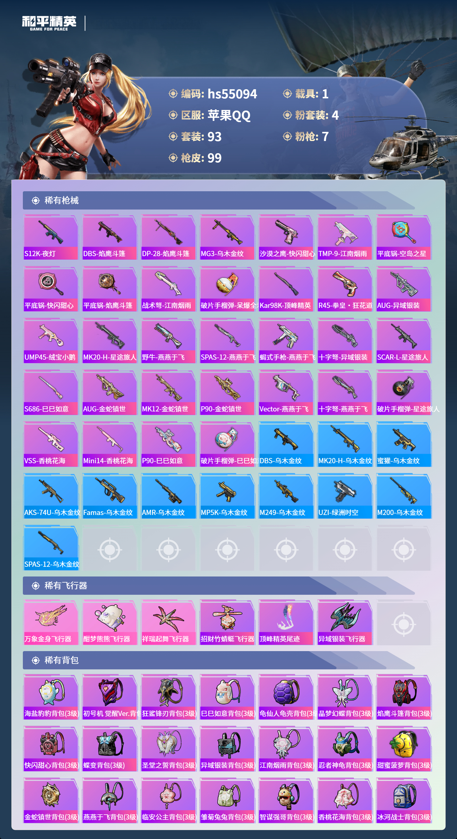 HPCMW49841和平精英账号详情图7