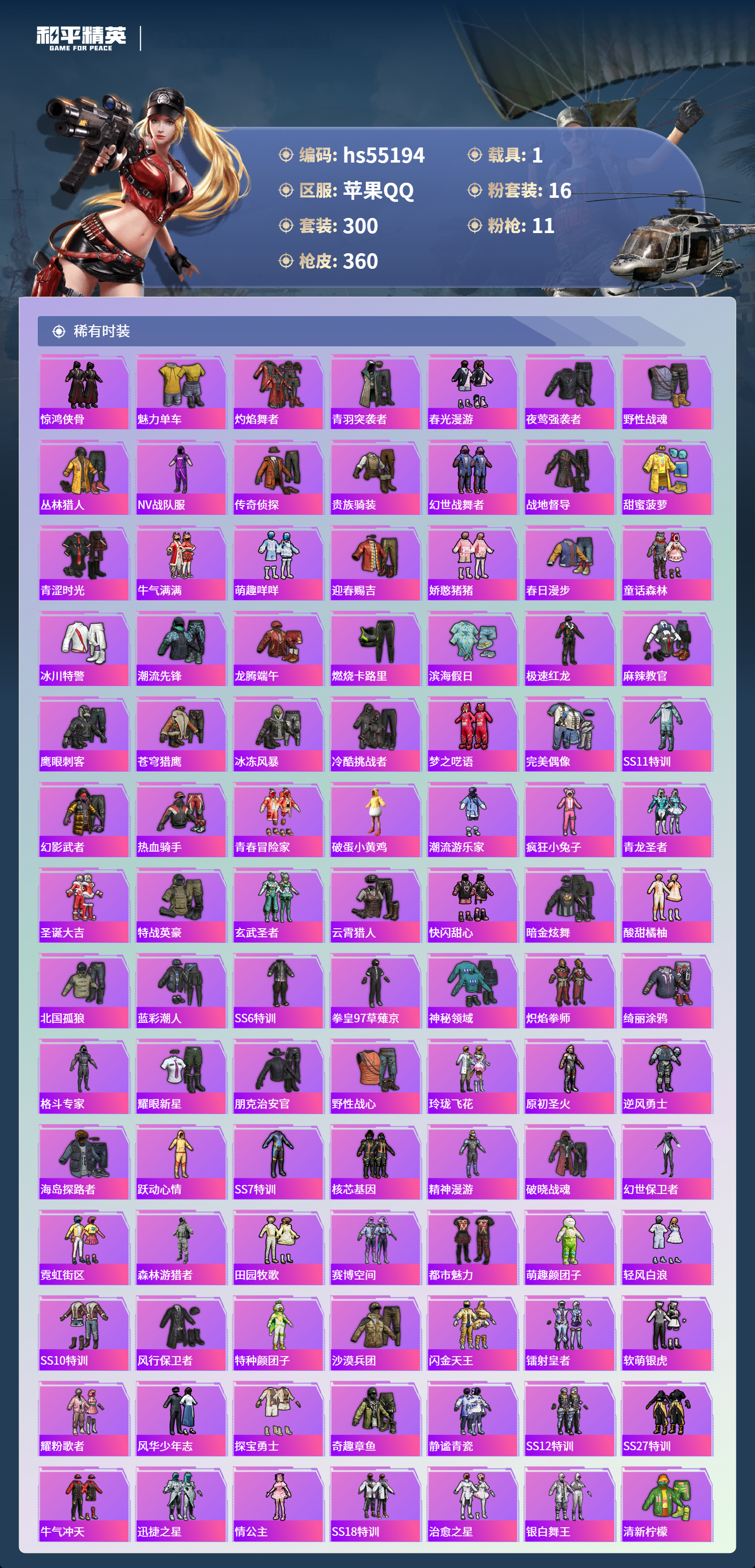 HPSJ3453697和平精英账号详情图7