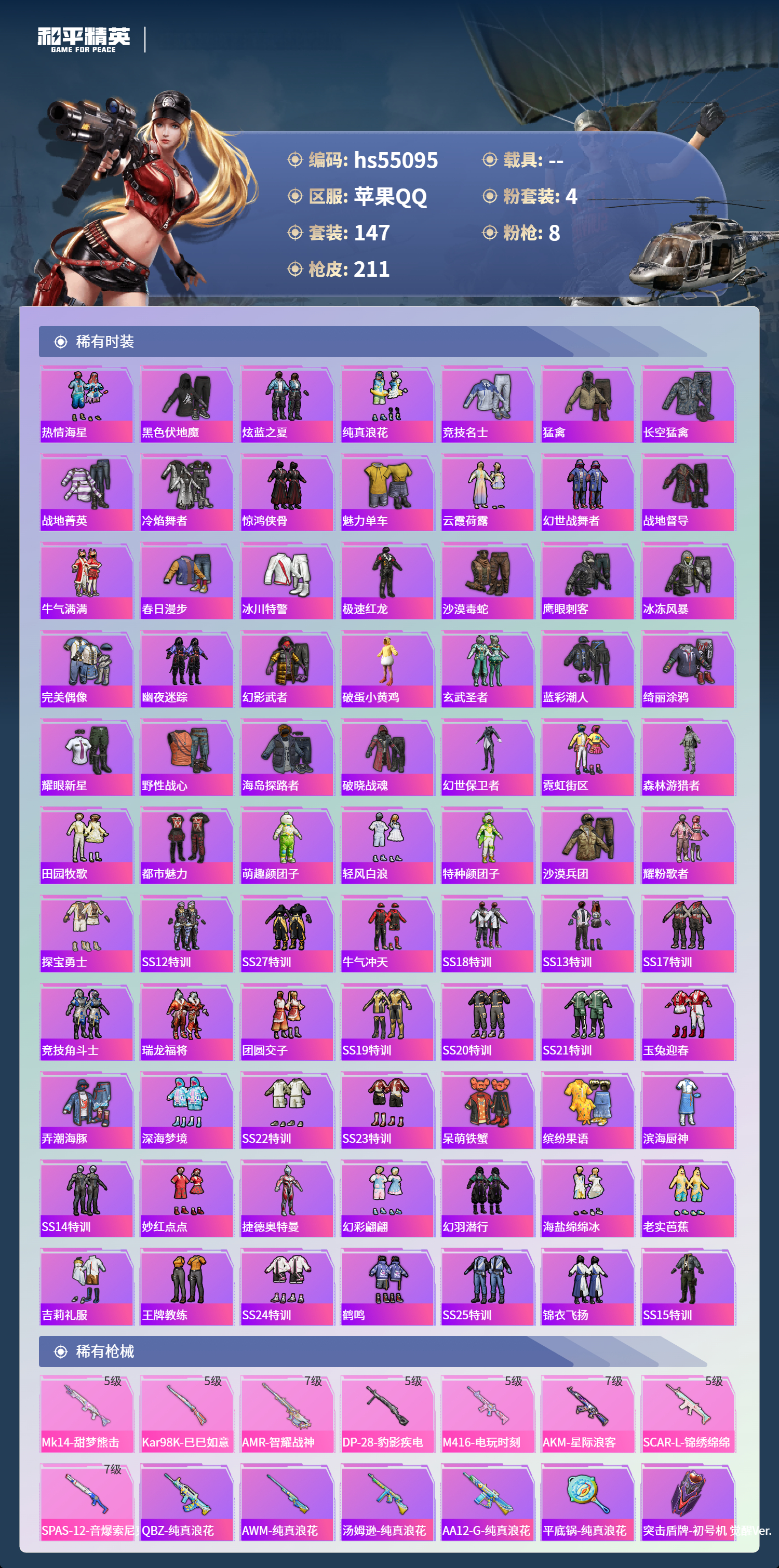 HPSJ3453644和平精英账号详情图6