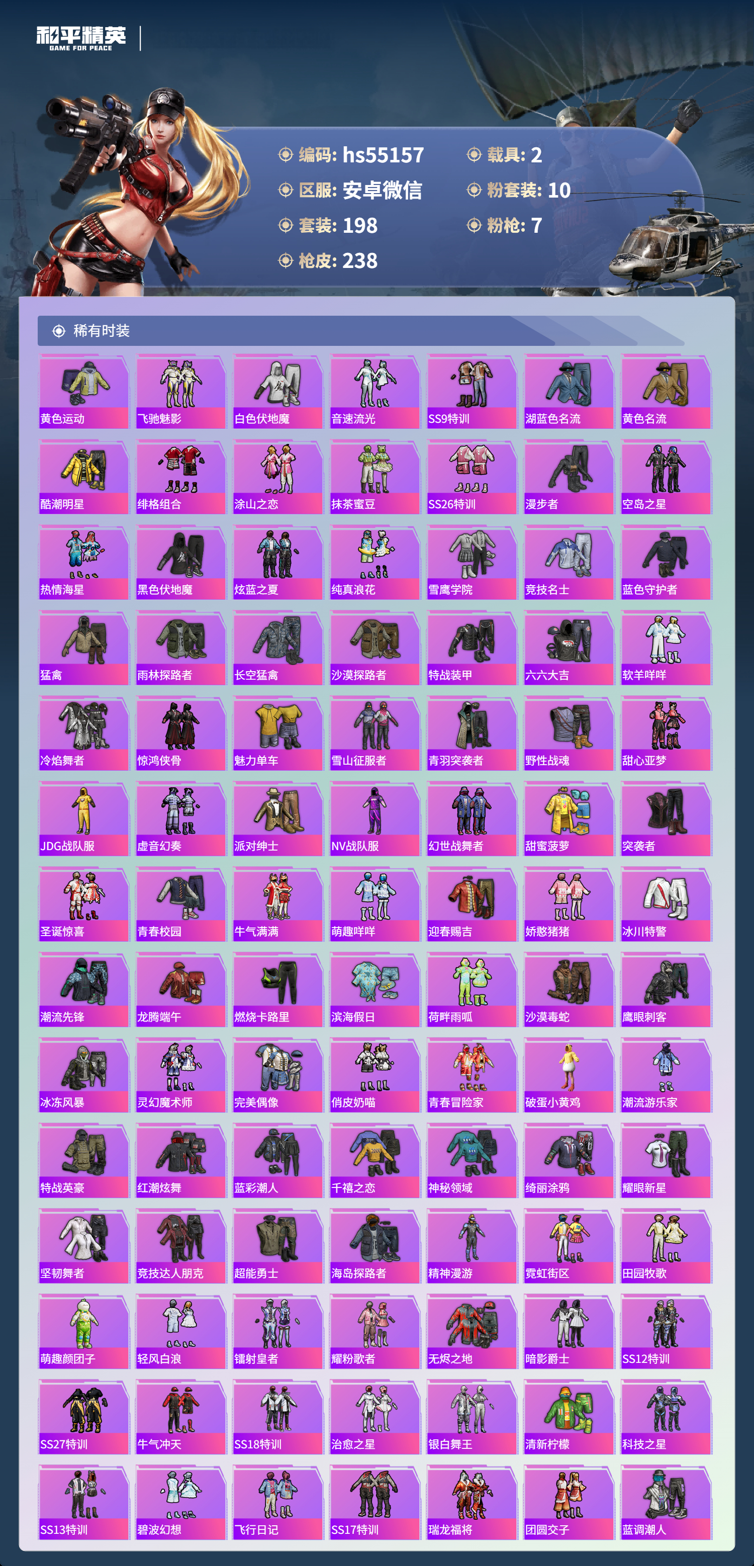 HPSJ3450315和平精英账号详情图6