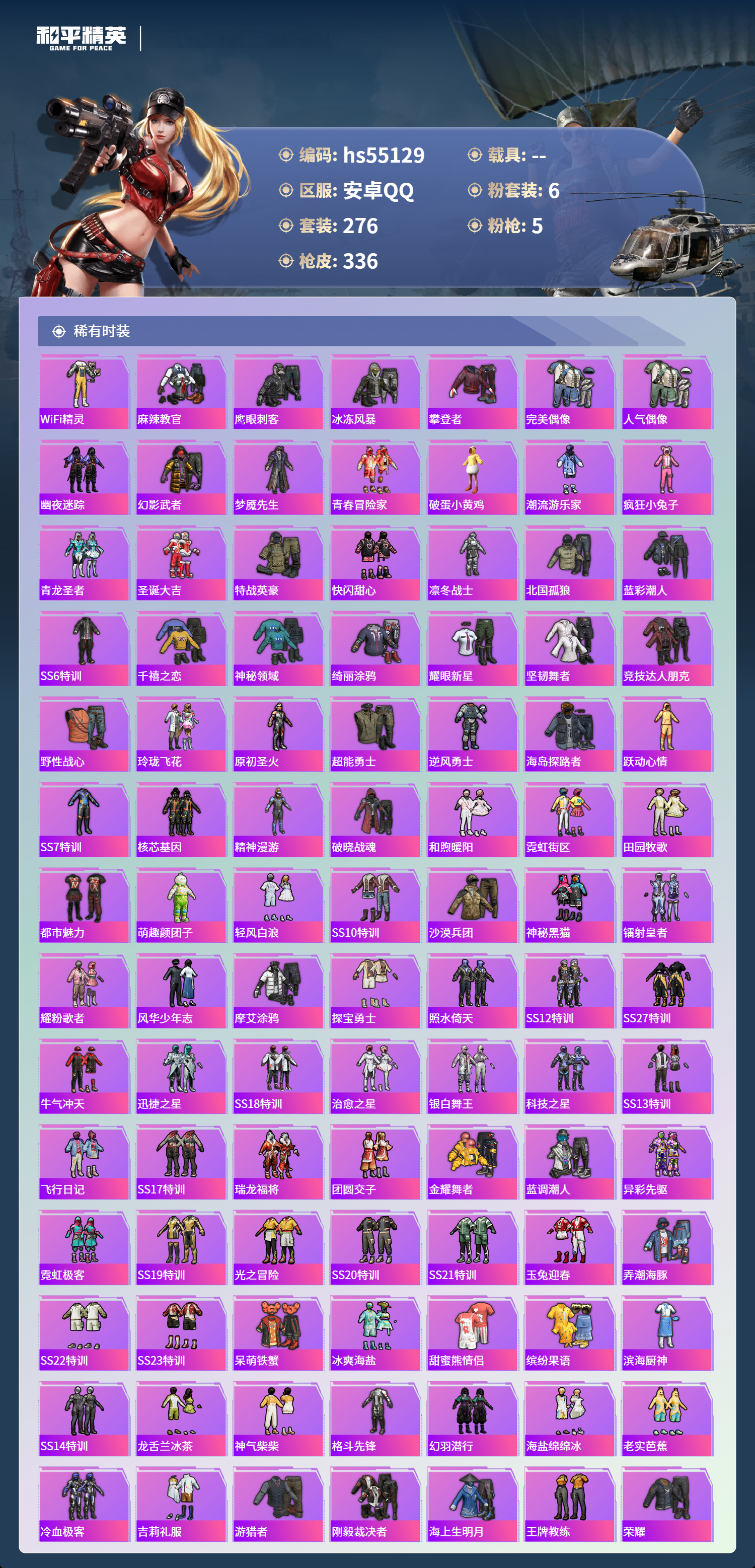 HPSJ3453720和平精英账号详情图7