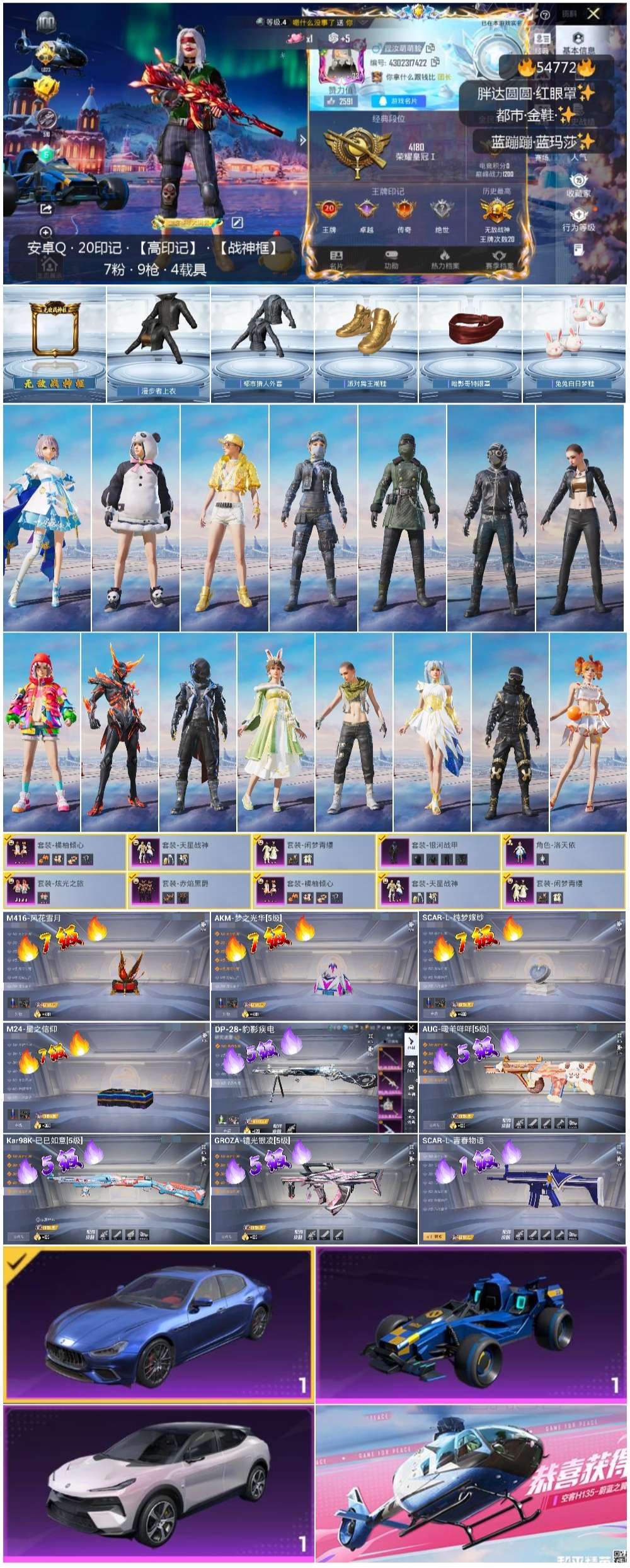 HPSJ3450397和平精英账号详情图3