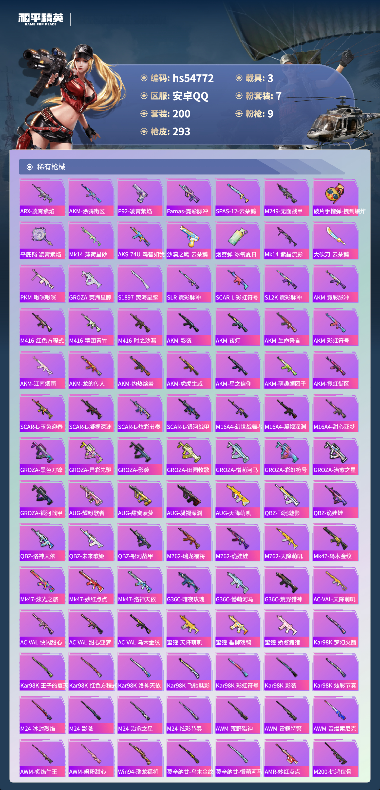 HPSJ3450397和平精英账号详情图8