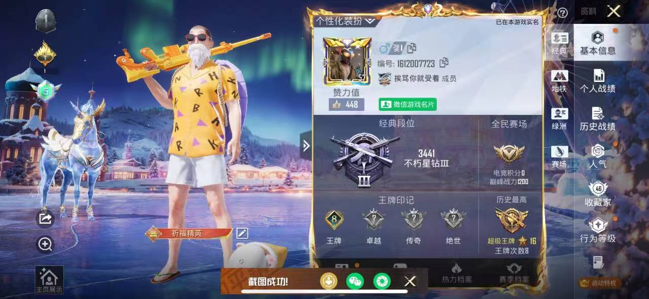 HPSJ3450353和平精英账号详情图2