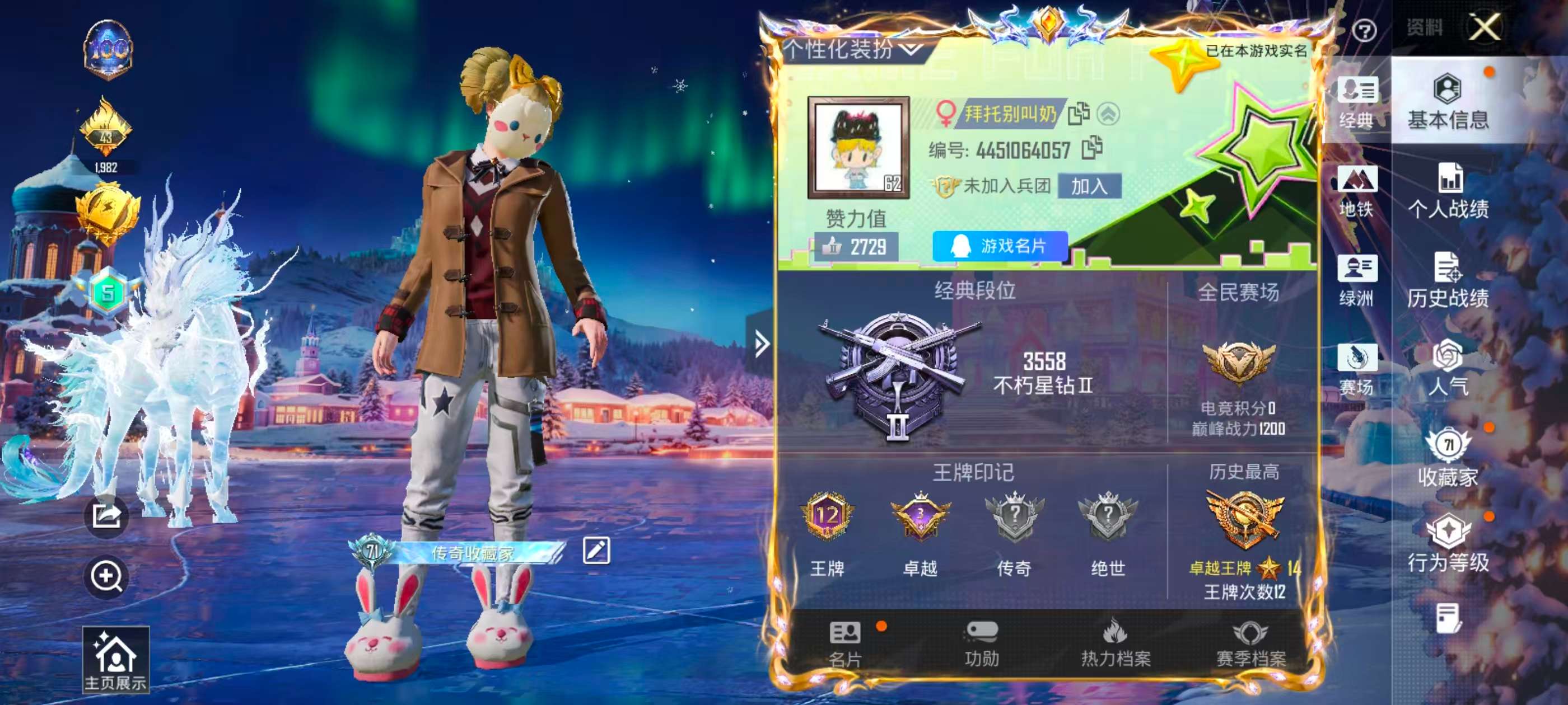 HPSJ3453645和平精英账号详情图2