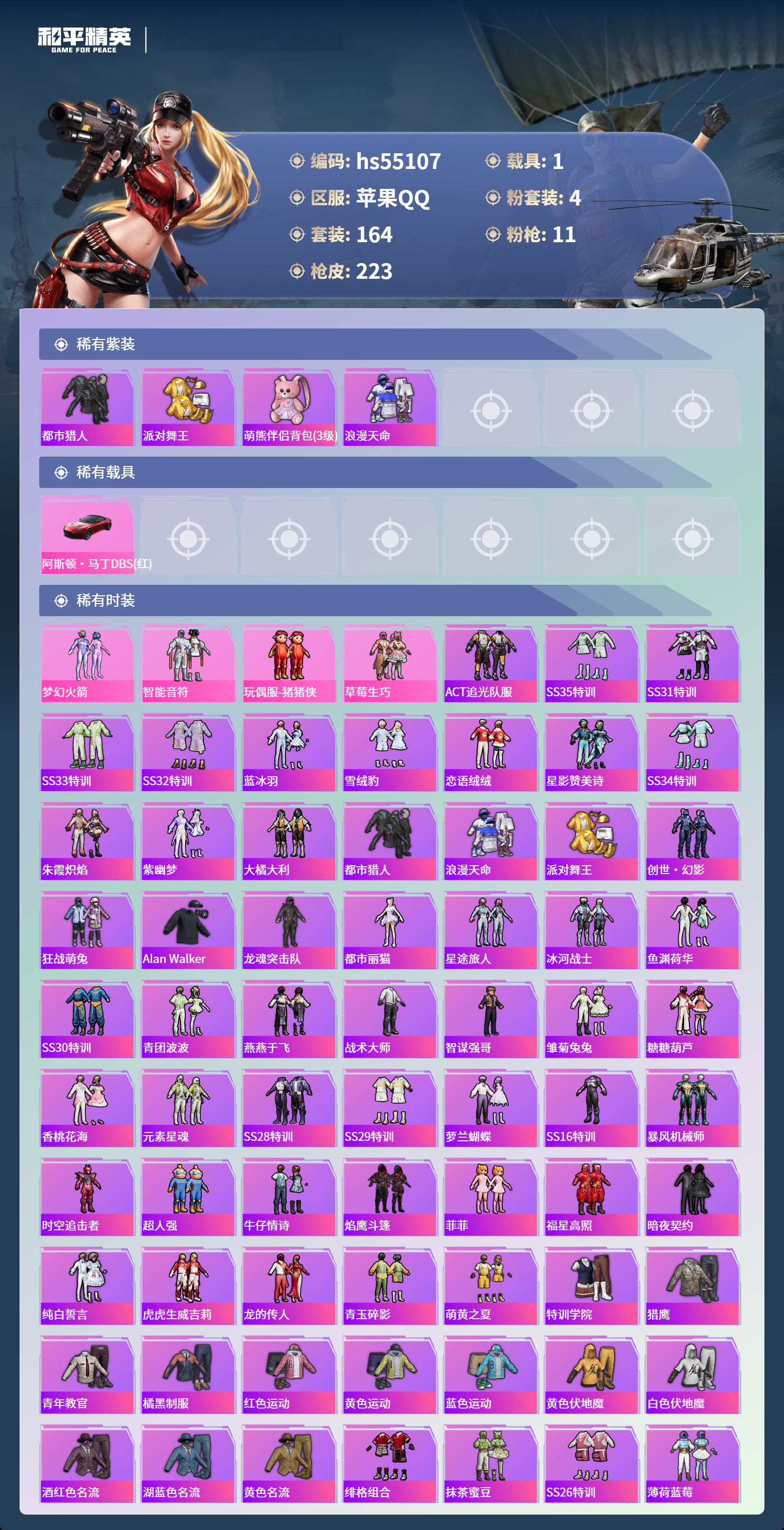 HPSJ3453685和平精英账号详情图5