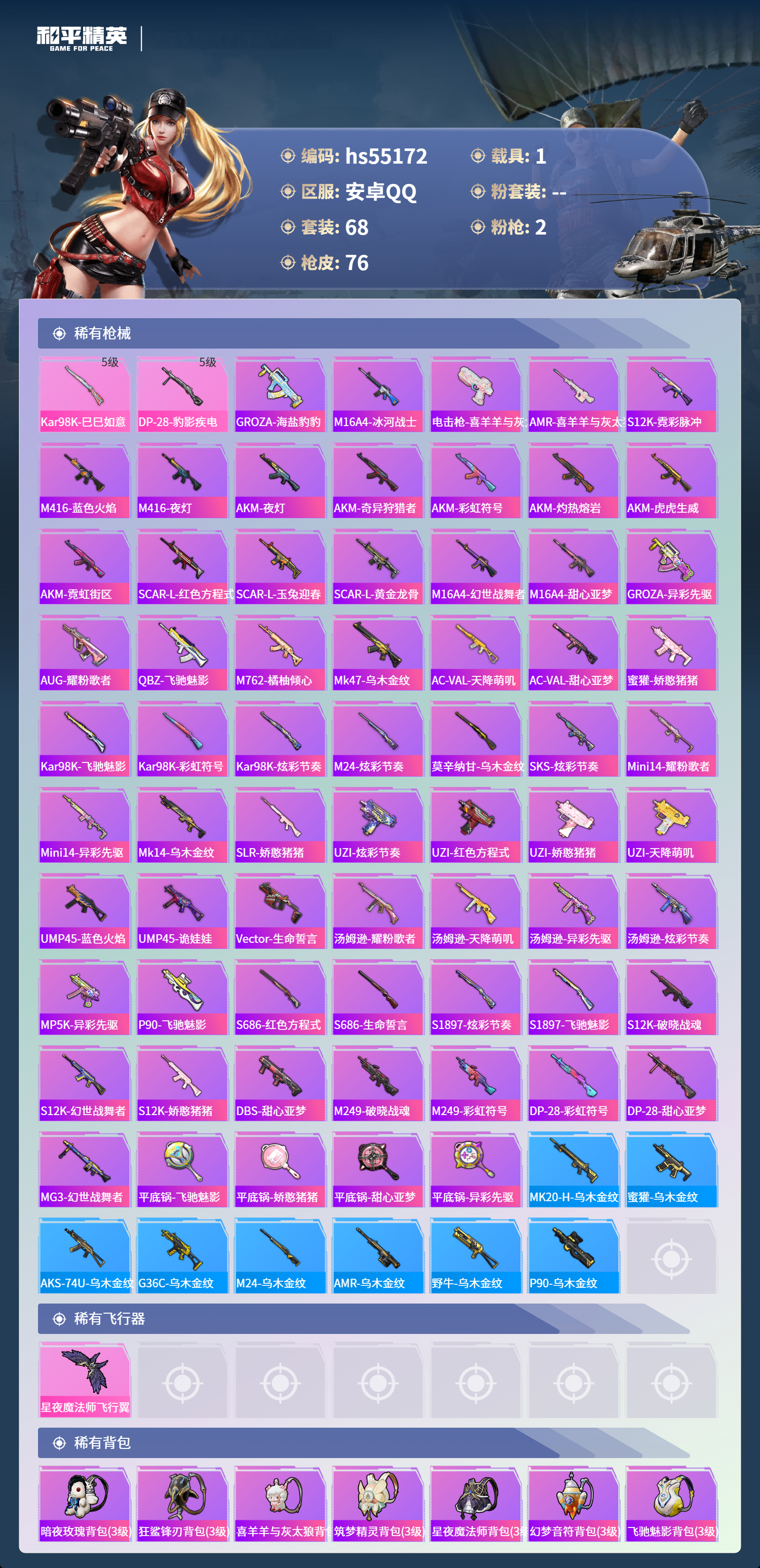 HPSJ3453738和平精英账号详情图6 HPSJ3453738和平精英账号详情图6