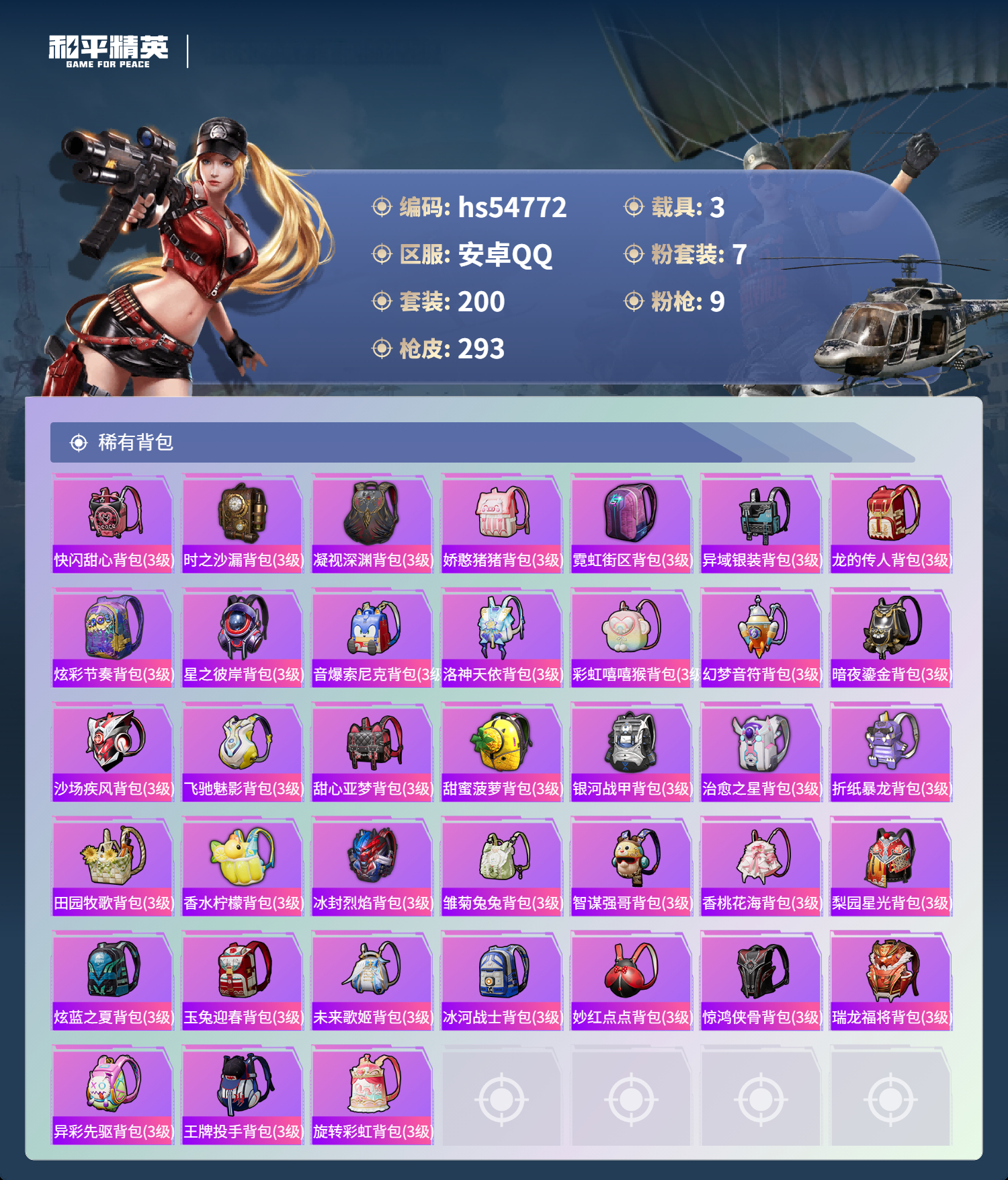 HPSJ3450397和平精英账号详情图11