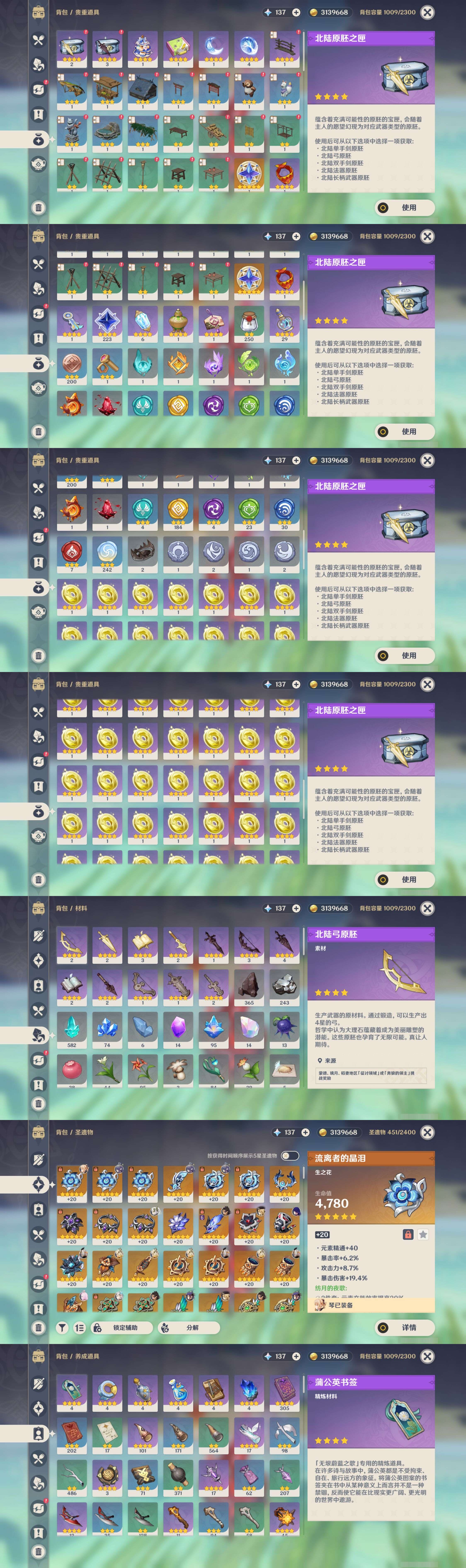 YSMK317009原神账号详情图5