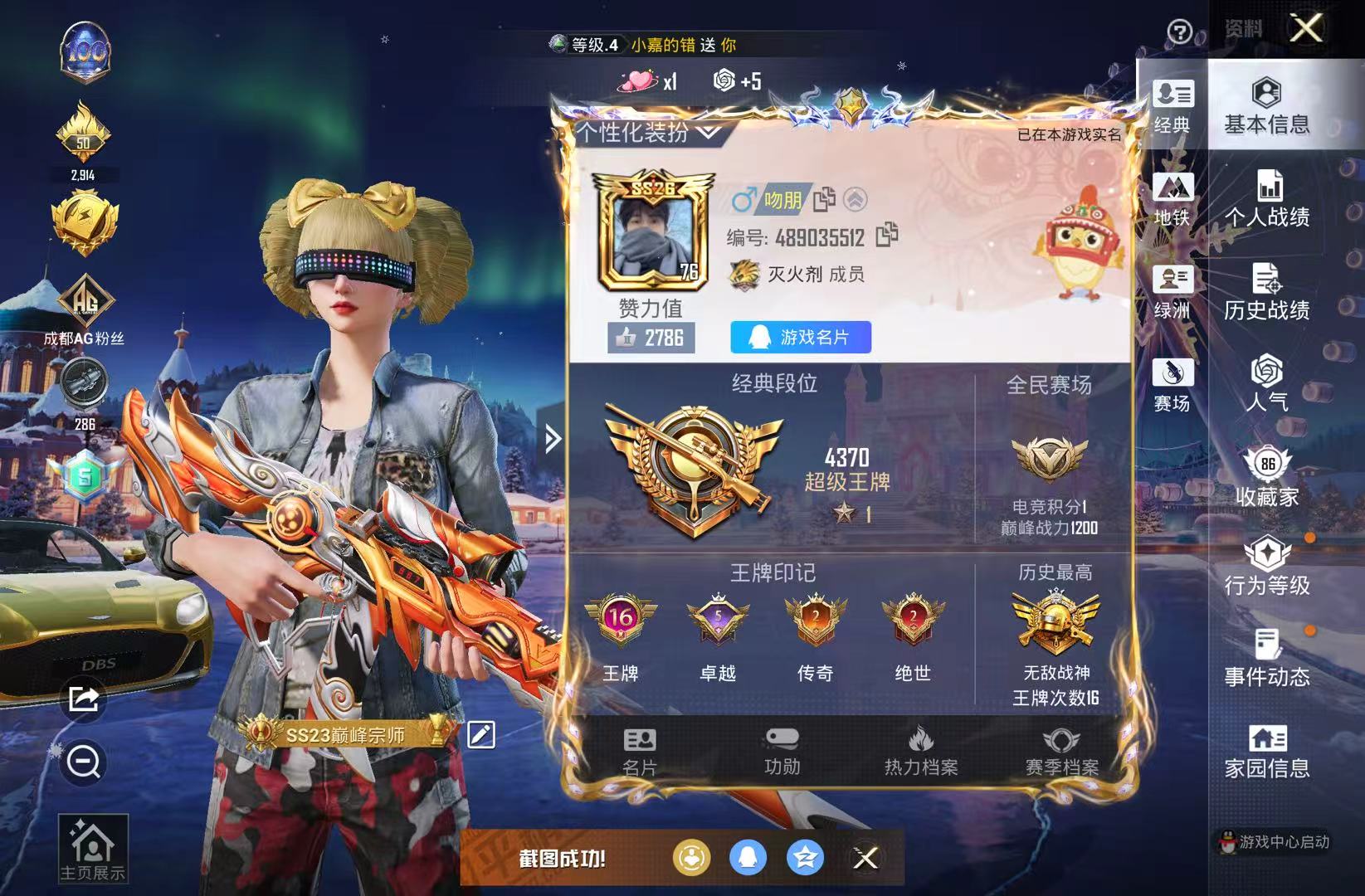 HPSJ3453712和平精英账号详情图4