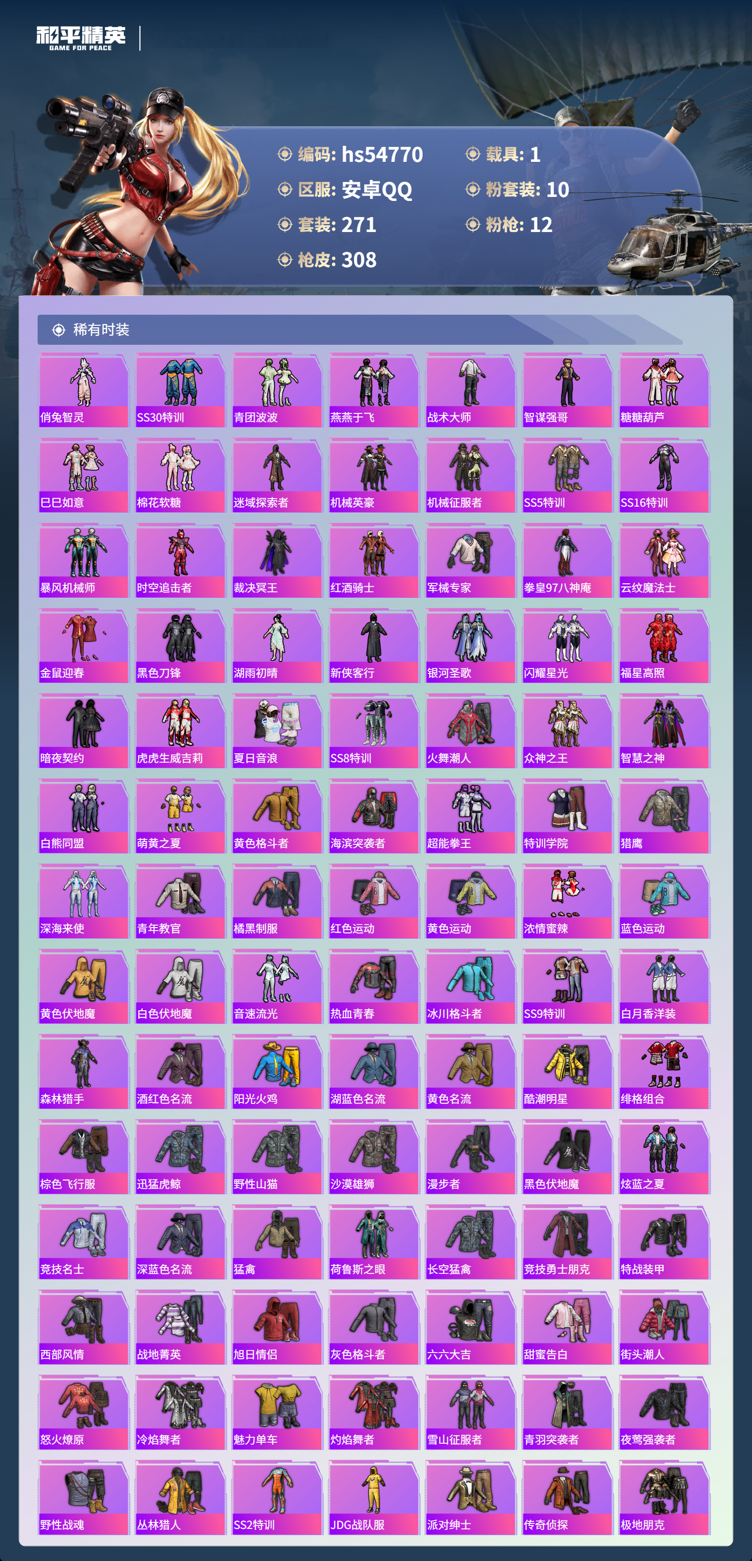 HPSJ3450307和平精英账号详情图6 HPSJ3450307和平精英账号详情图6