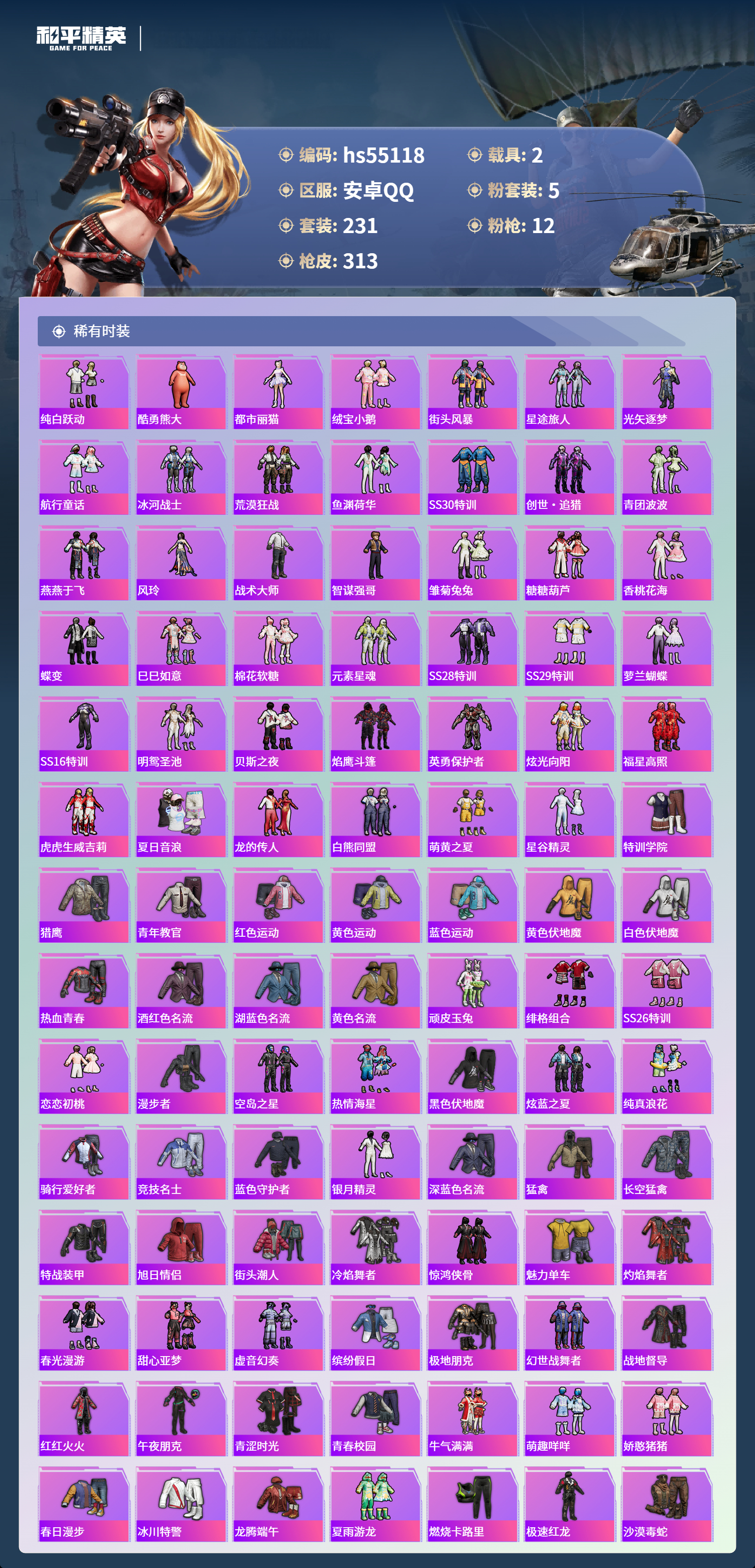 HPSJ3453715和平精英账号详情图6