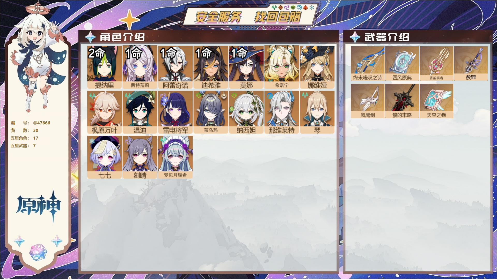 YSMK317009原神账号详情图2