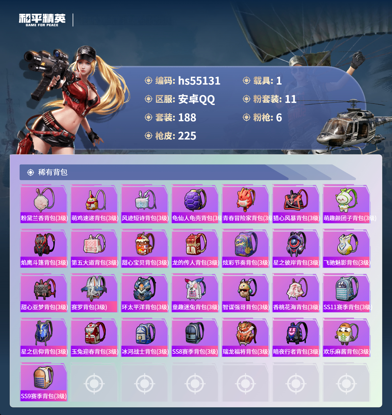 HPSJ3453703和平精英账号详情图10