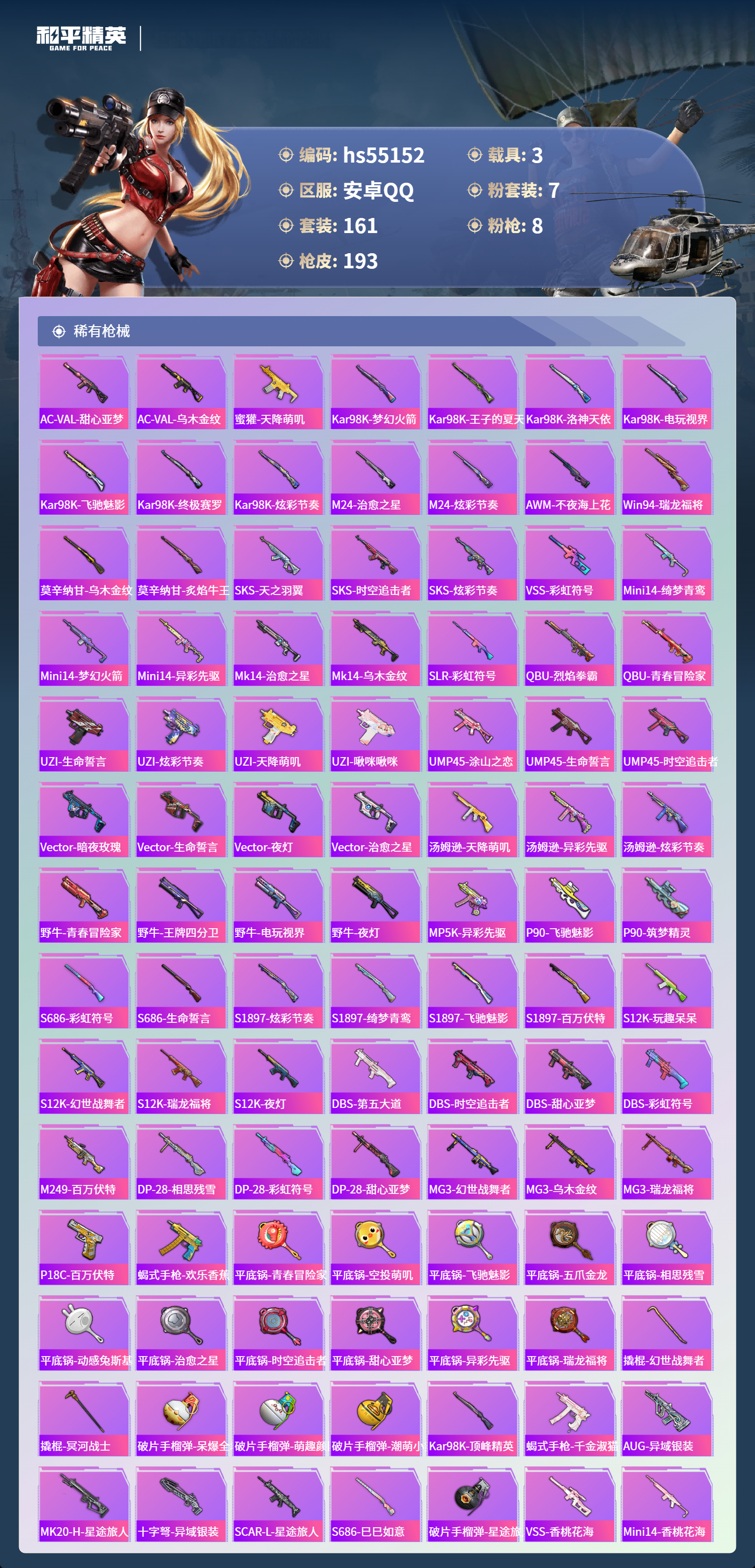 HPSJ3453728和平精英账号详情图8 HPSJ3453728和平精英账号详情图8