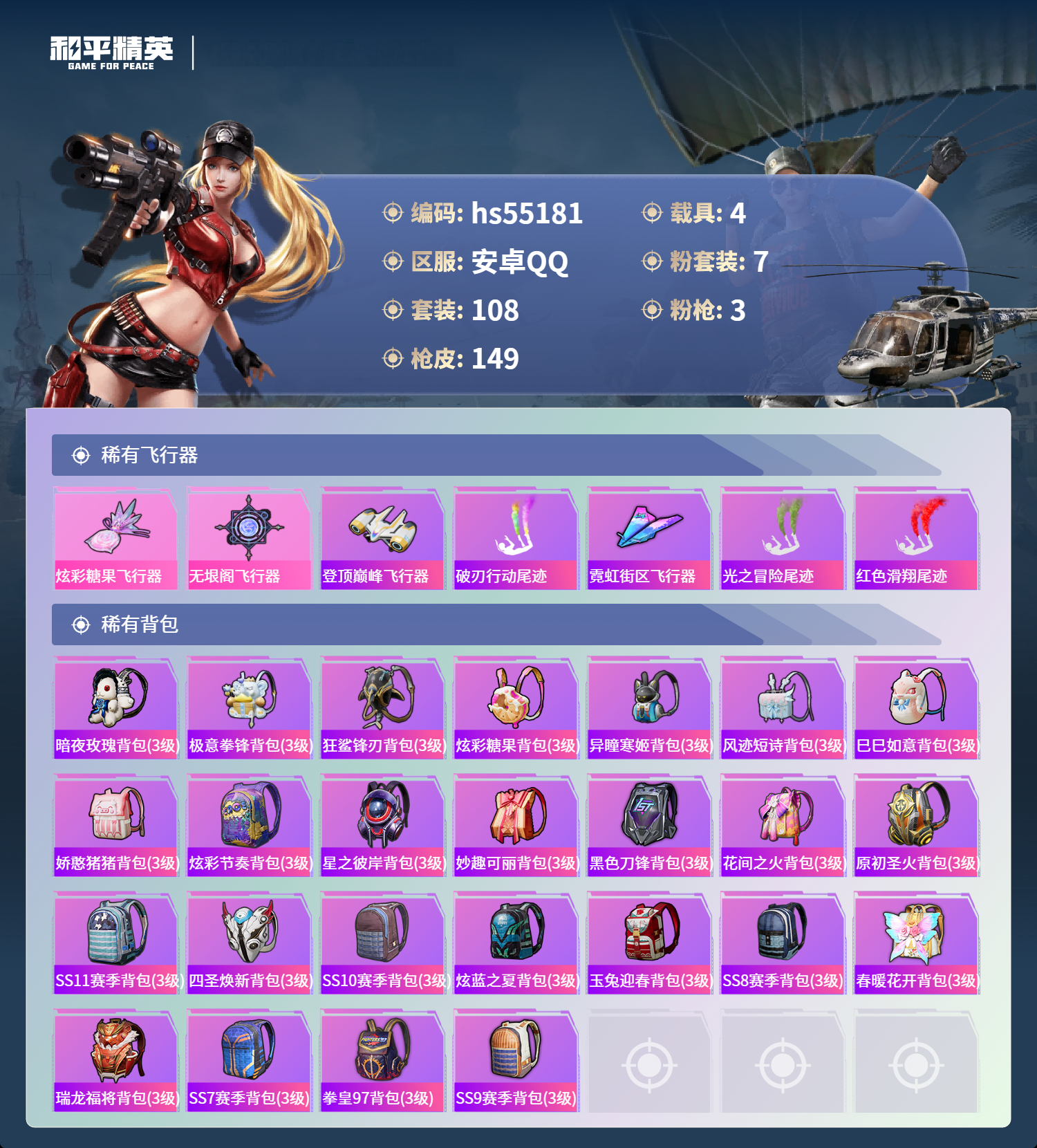 HPSJ3453659和平精英账号详情图7